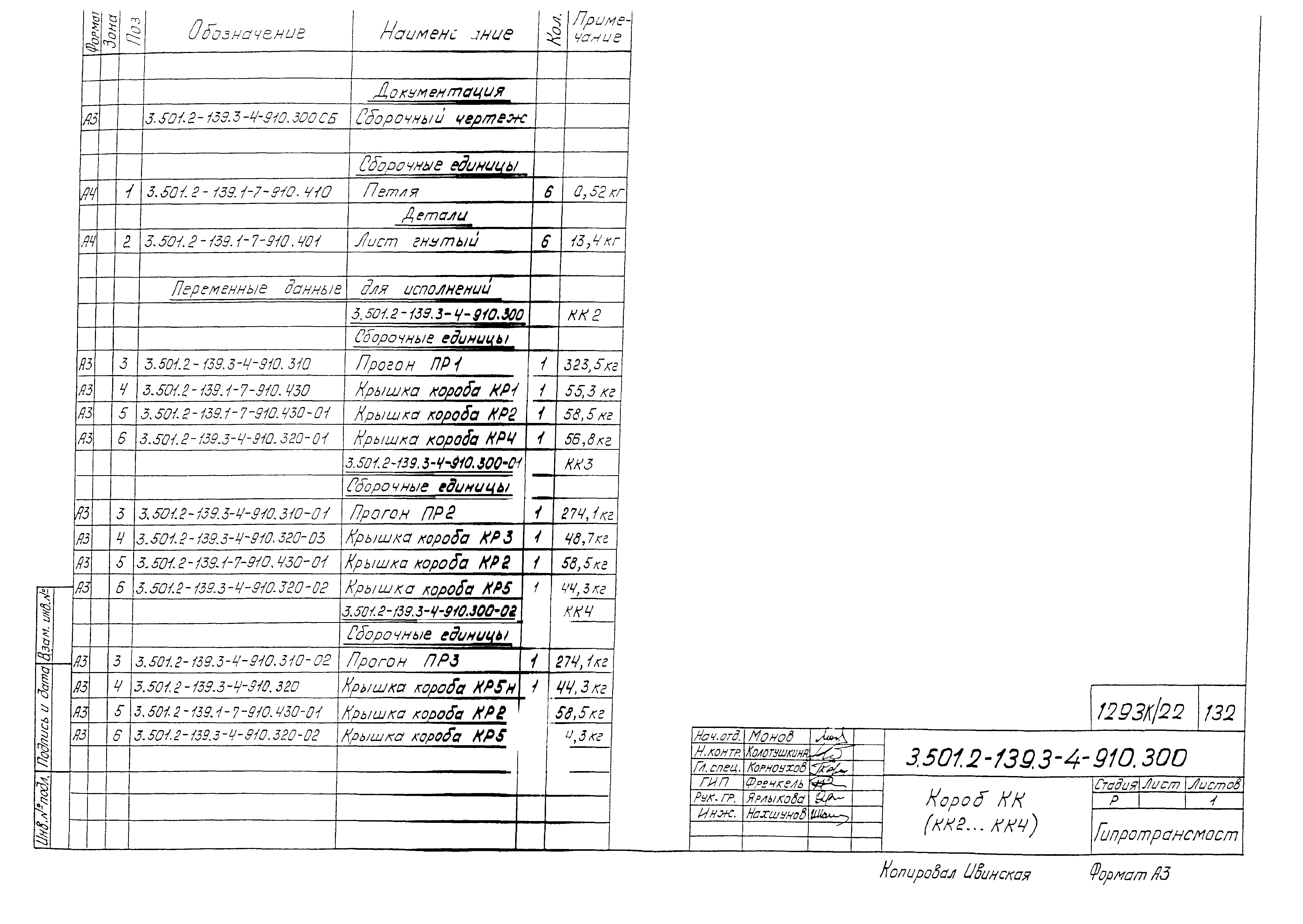 Серия 3.501.2-139