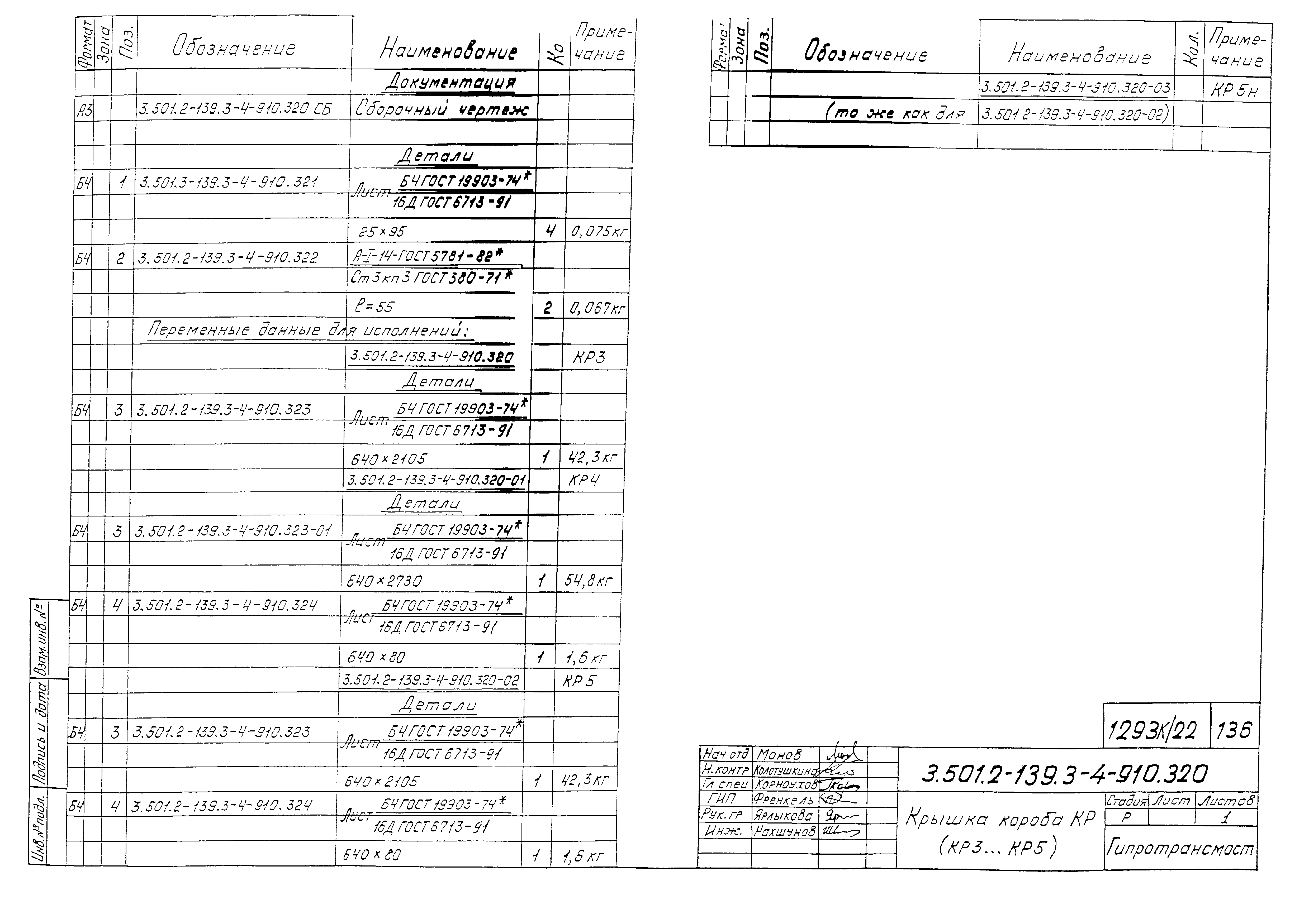 Серия 3.501.2-139