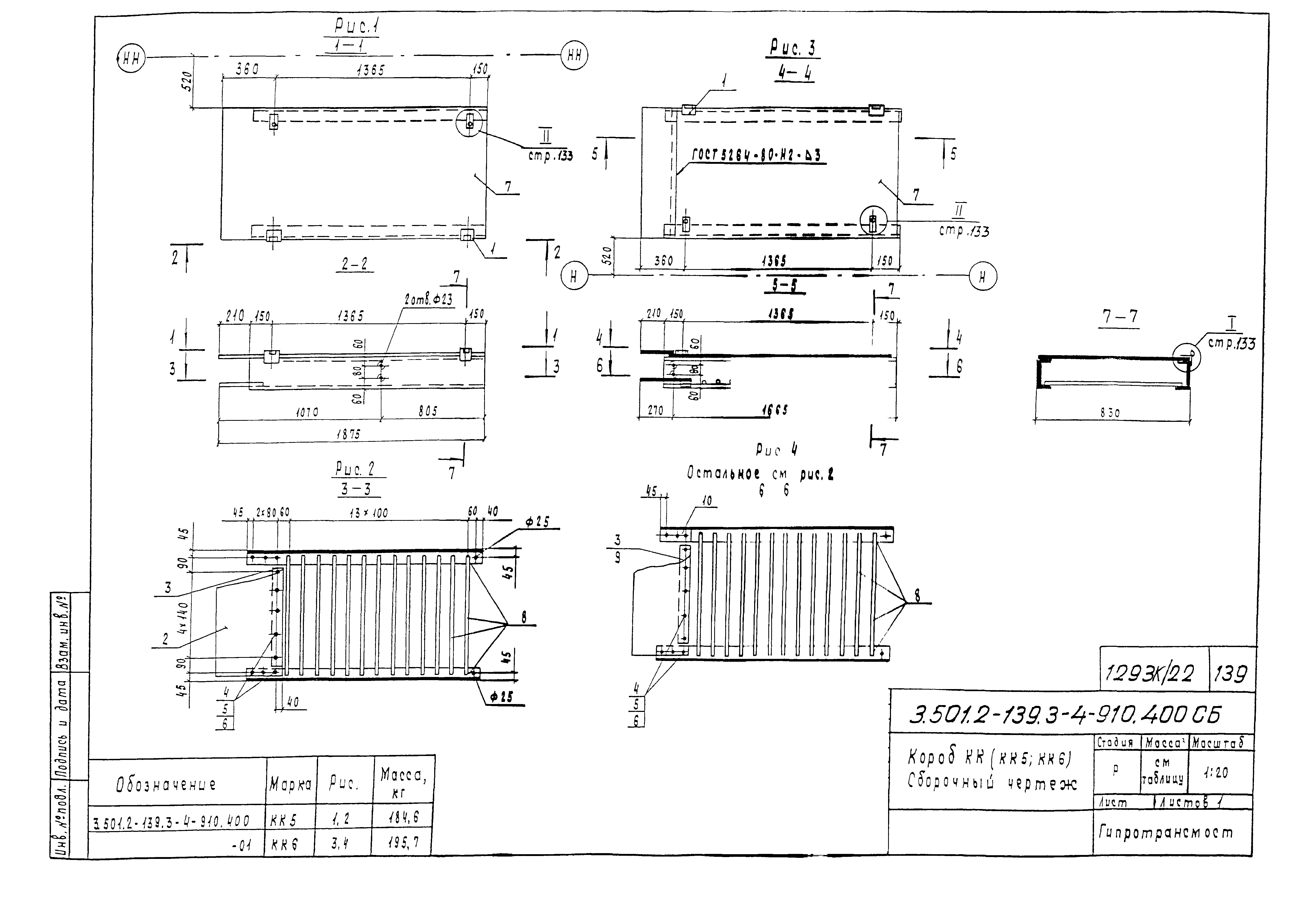 Серия 3.501.2-139