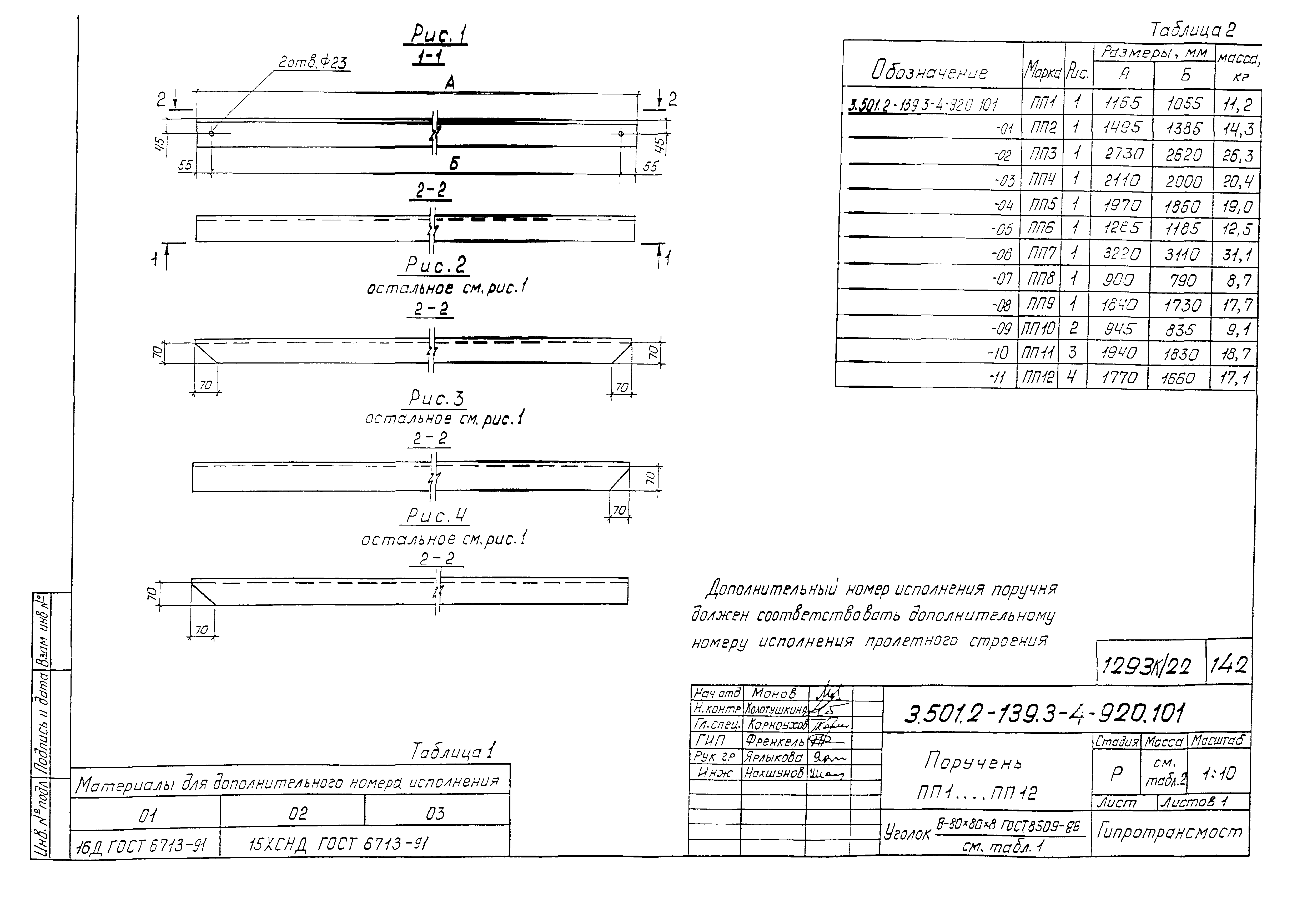 Серия 3.501.2-139