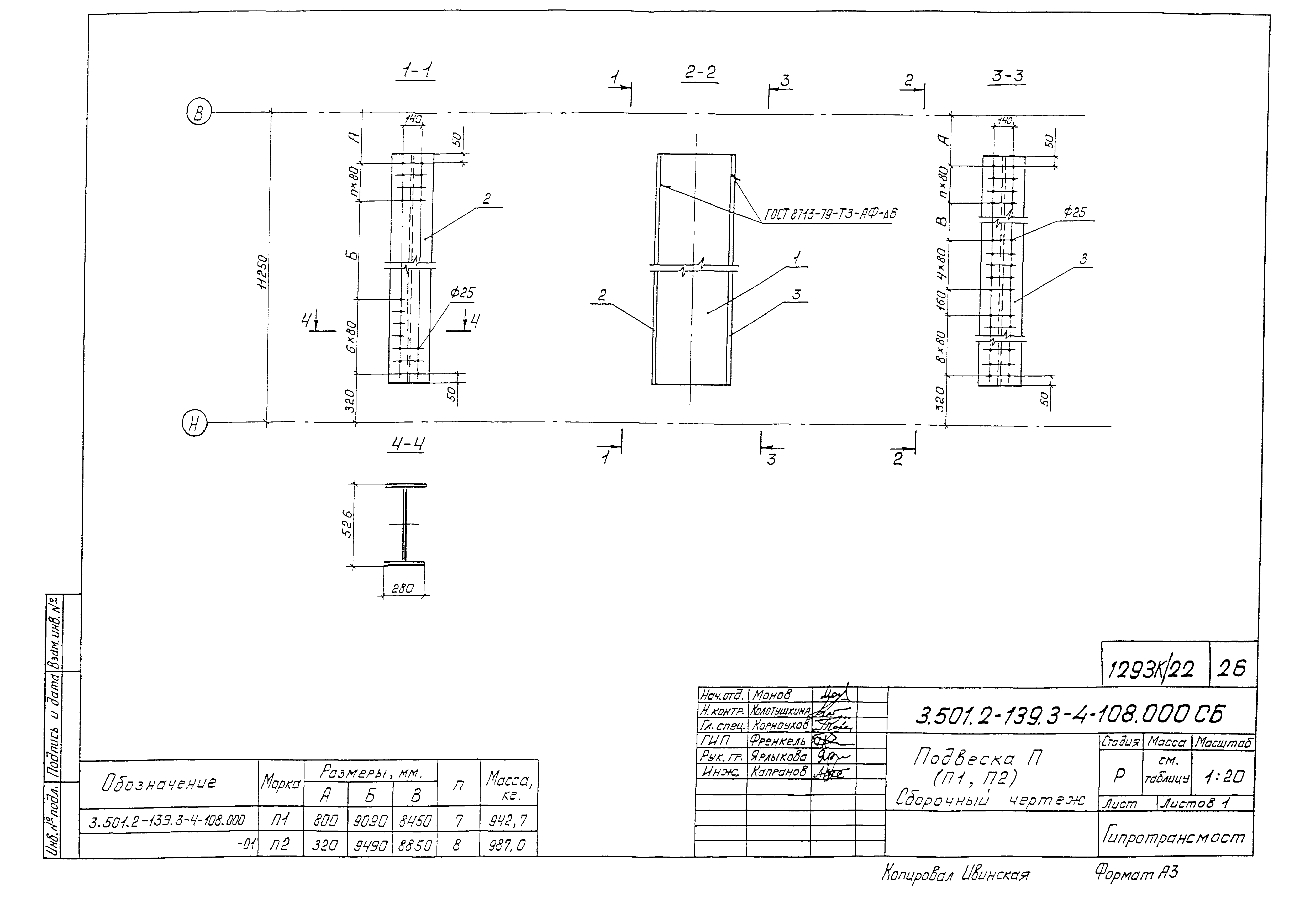 Серия 3.501.2-139