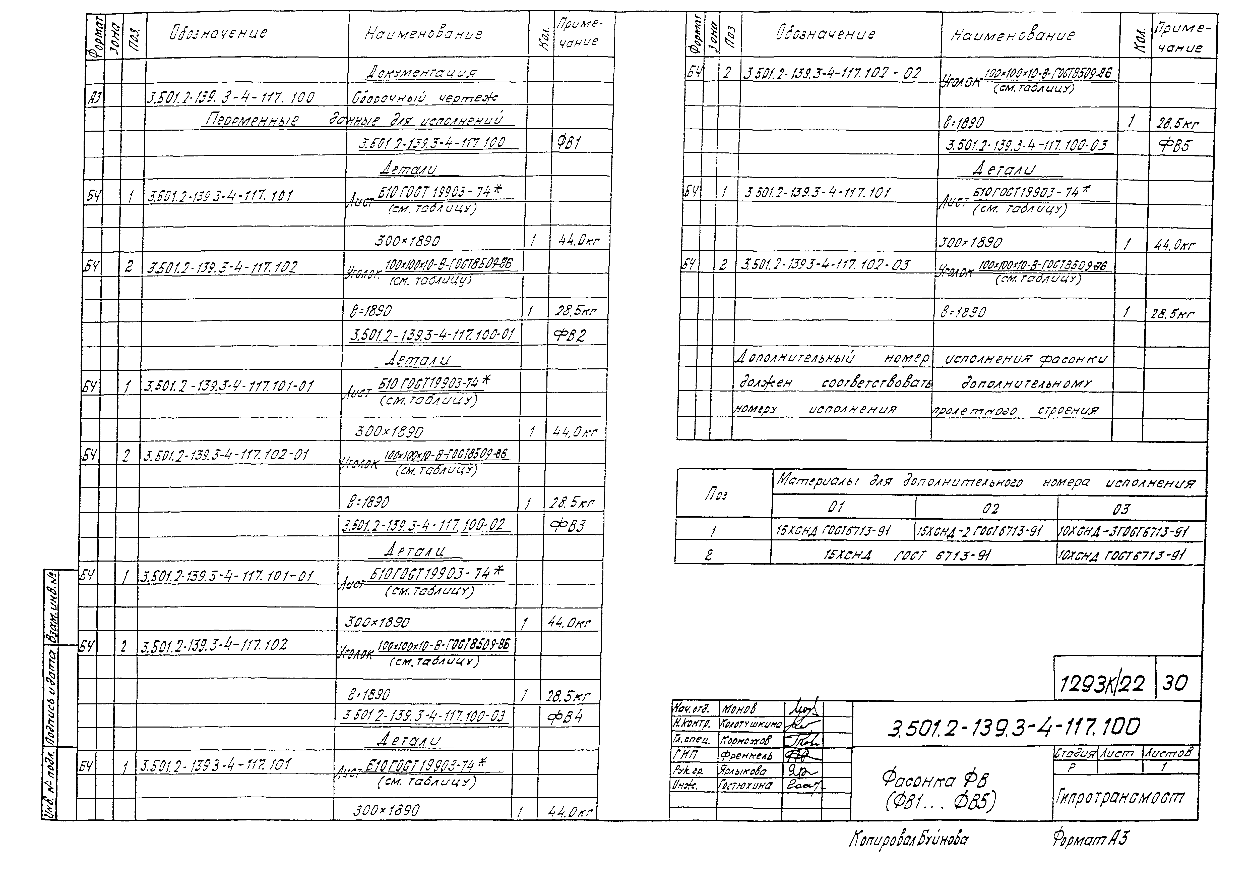 Серия 3.501.2-139