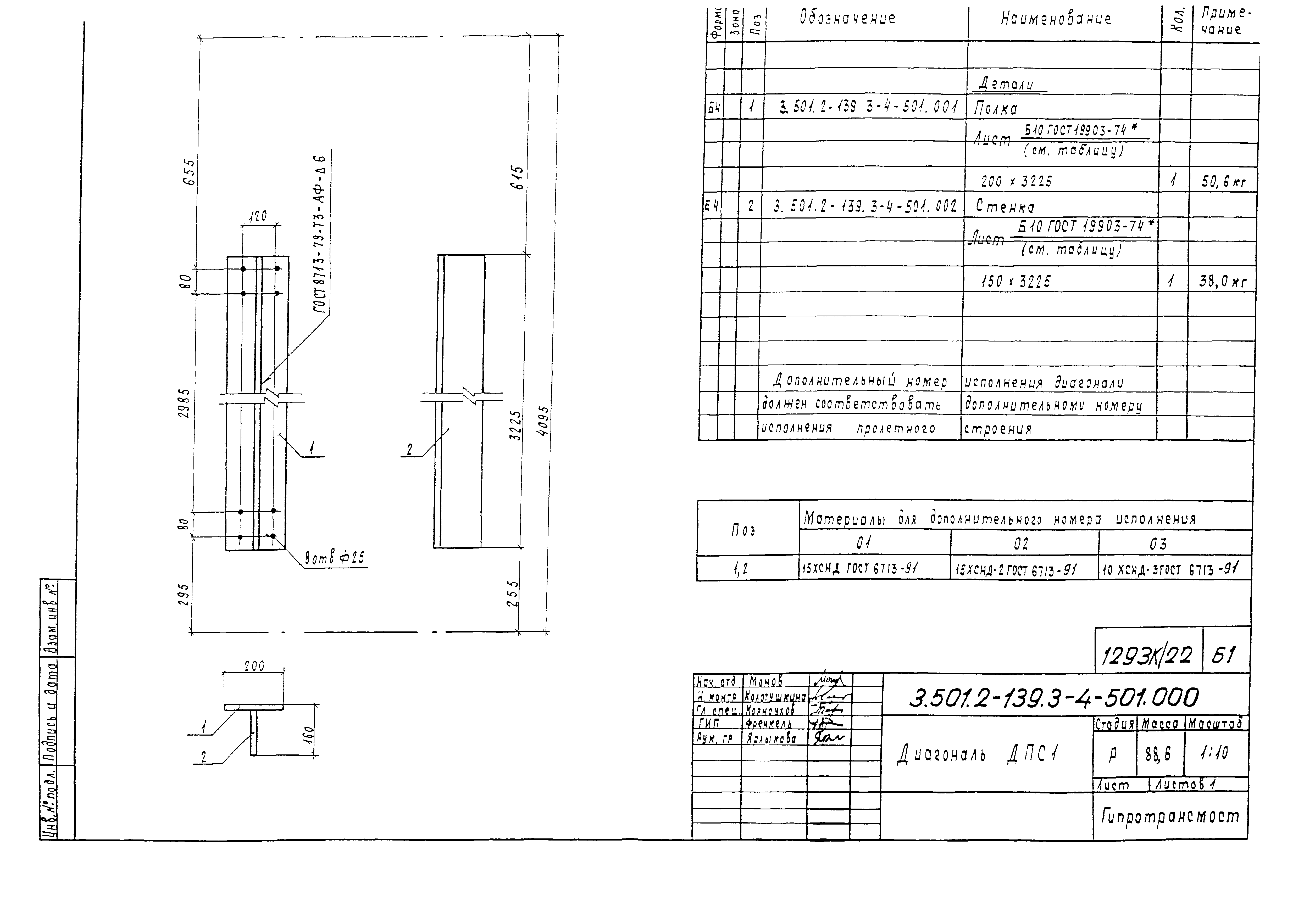 Серия 3.501.2-139