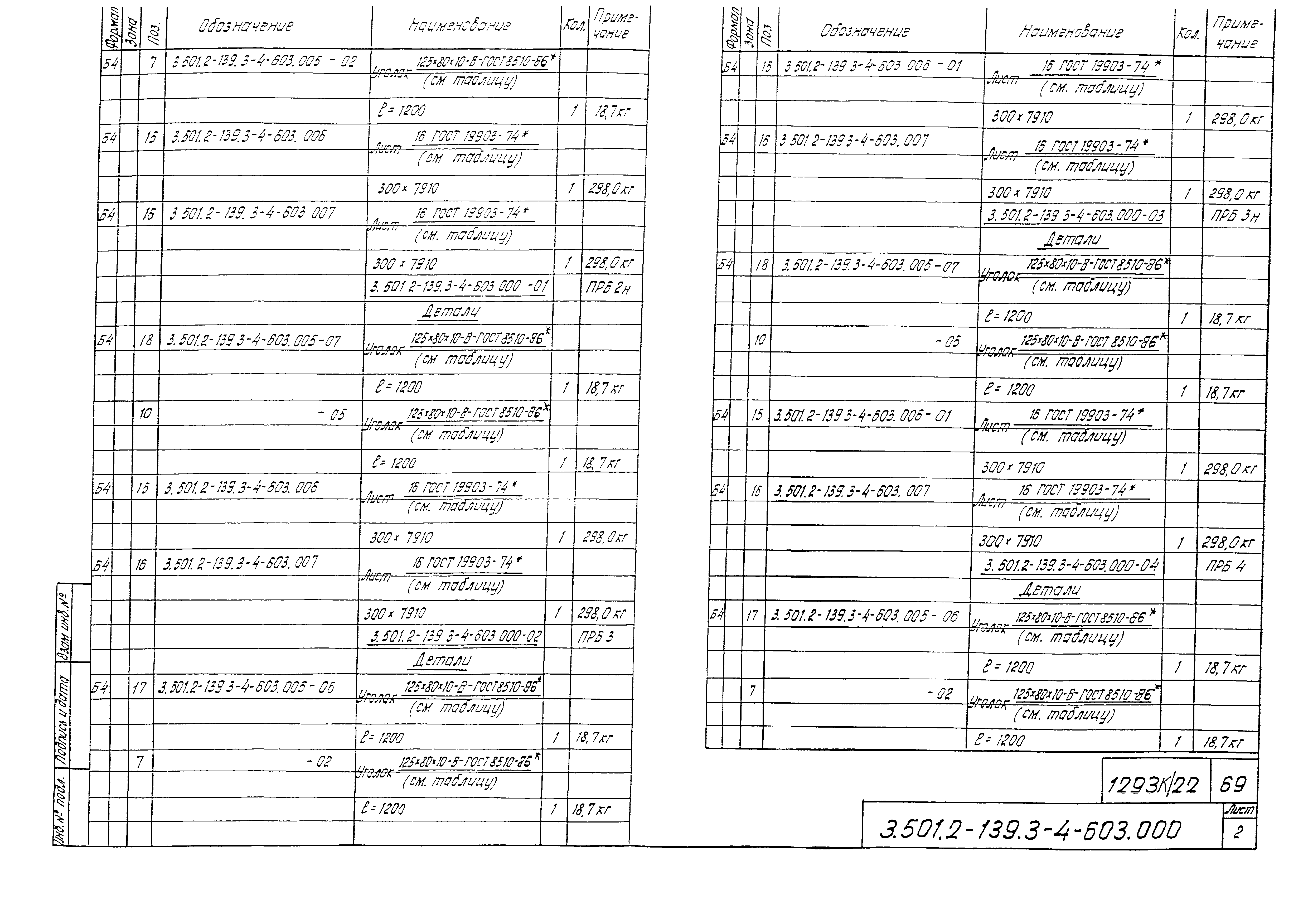 Серия 3.501.2-139