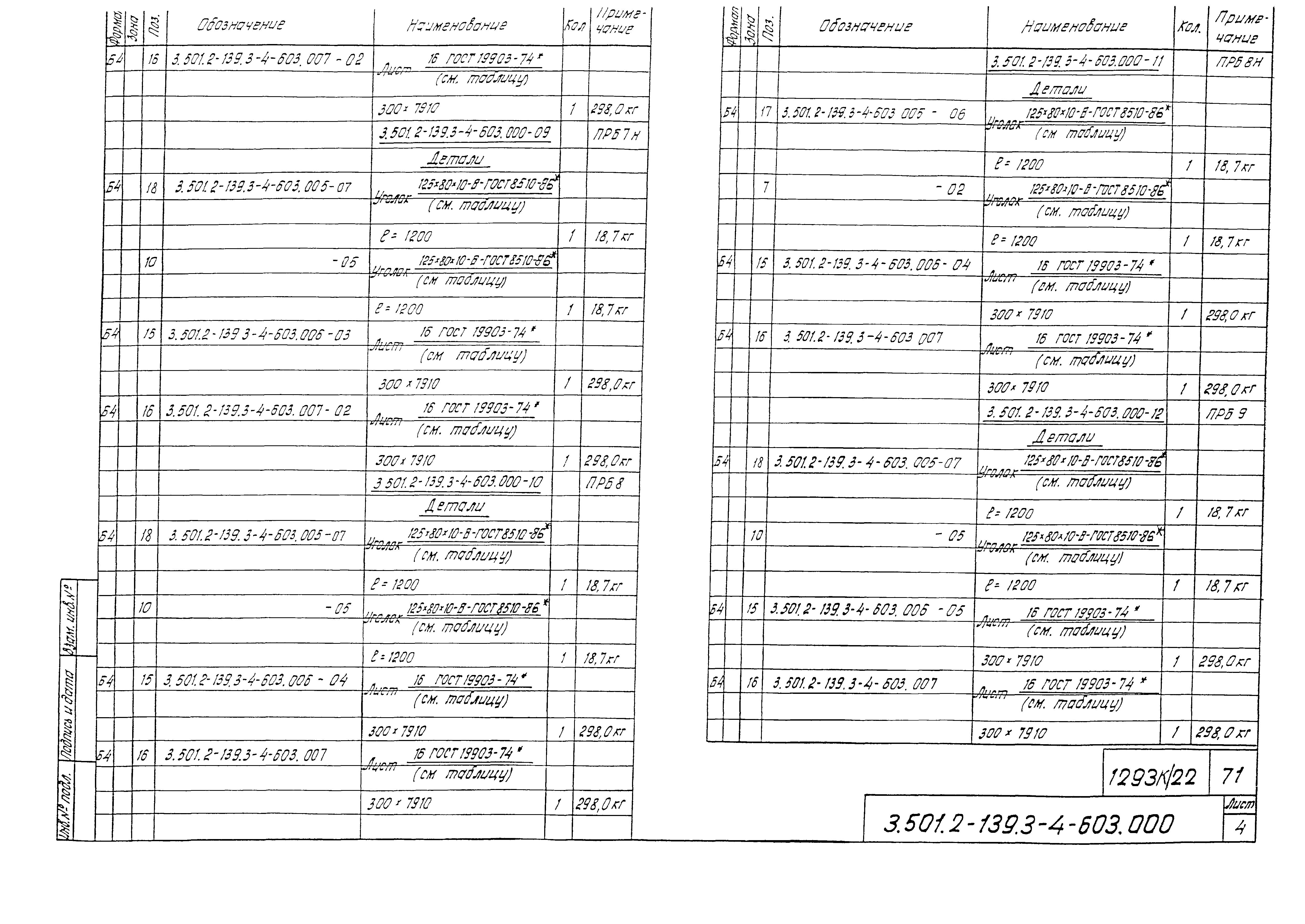 Серия 3.501.2-139