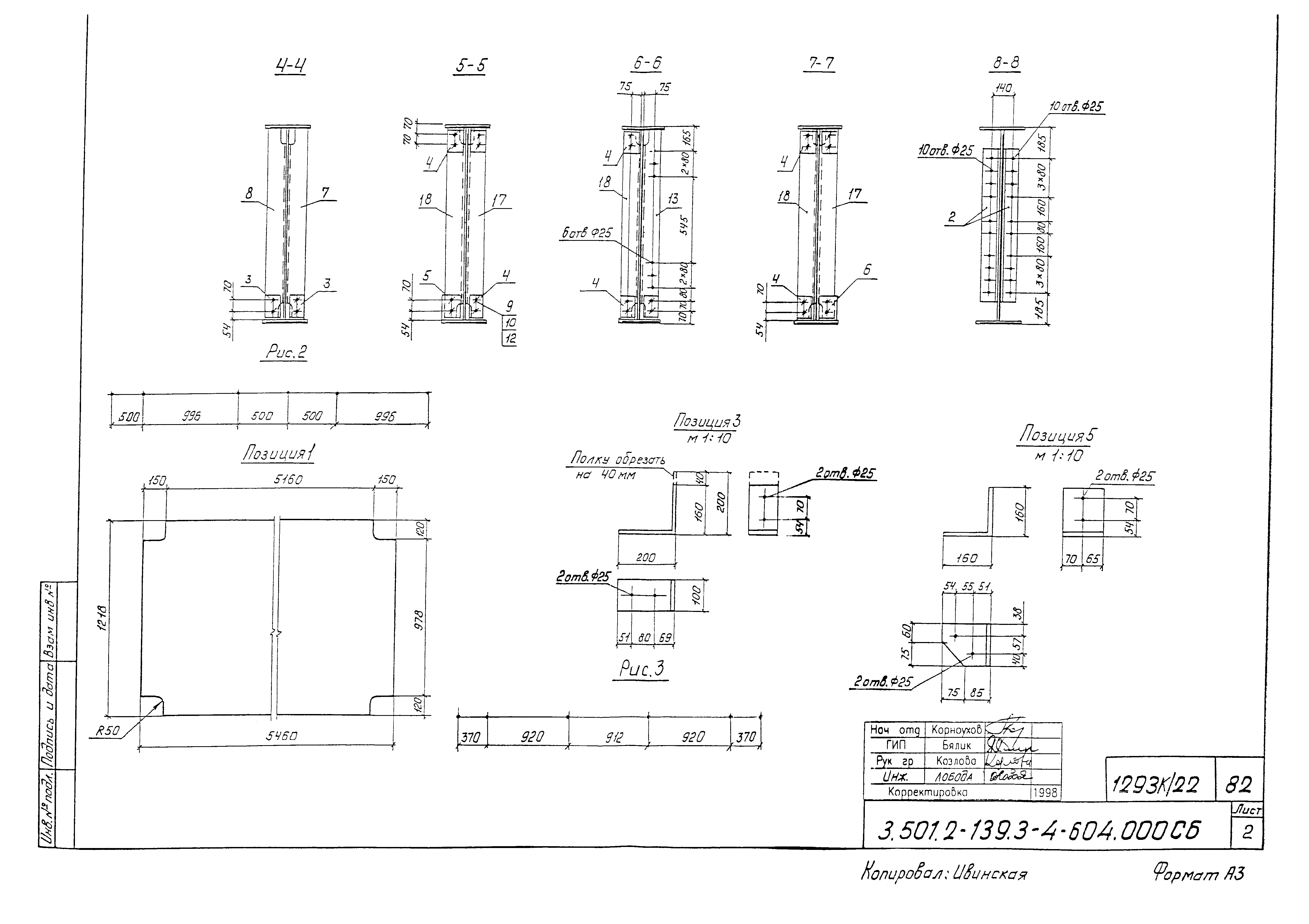 Серия 3.501.2-139