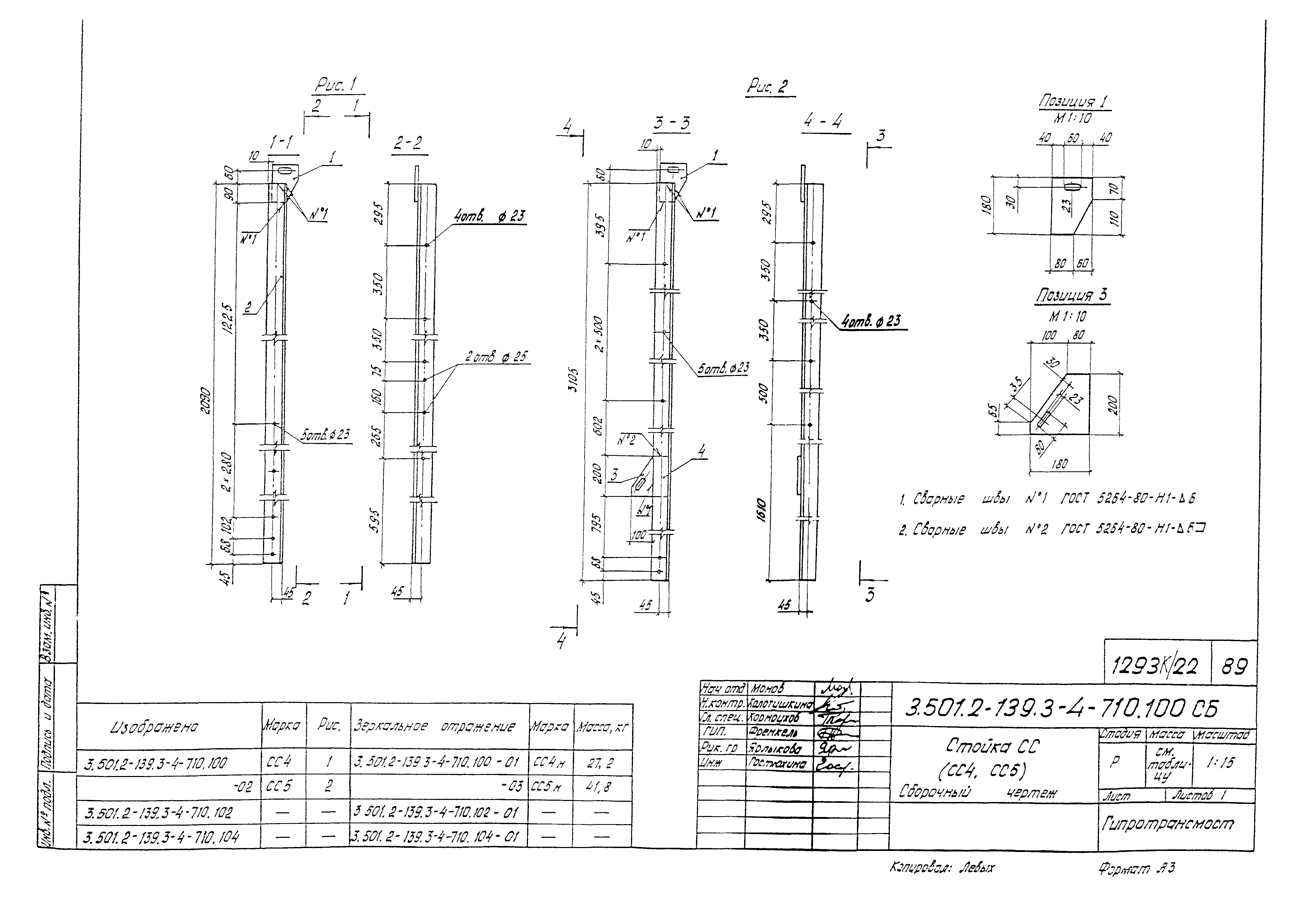 Серия 3.501.2-139