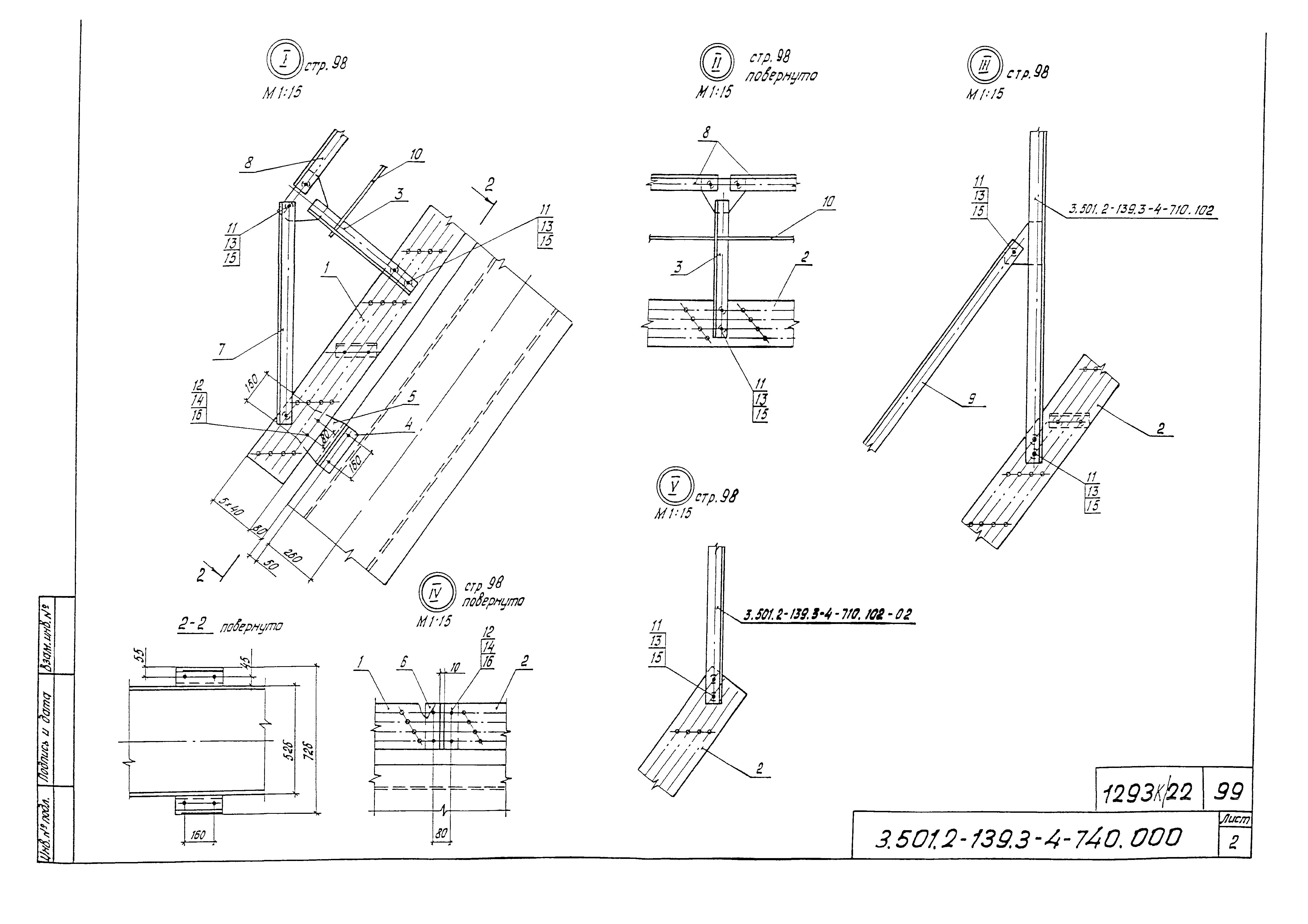 Серия 3.501.2-139