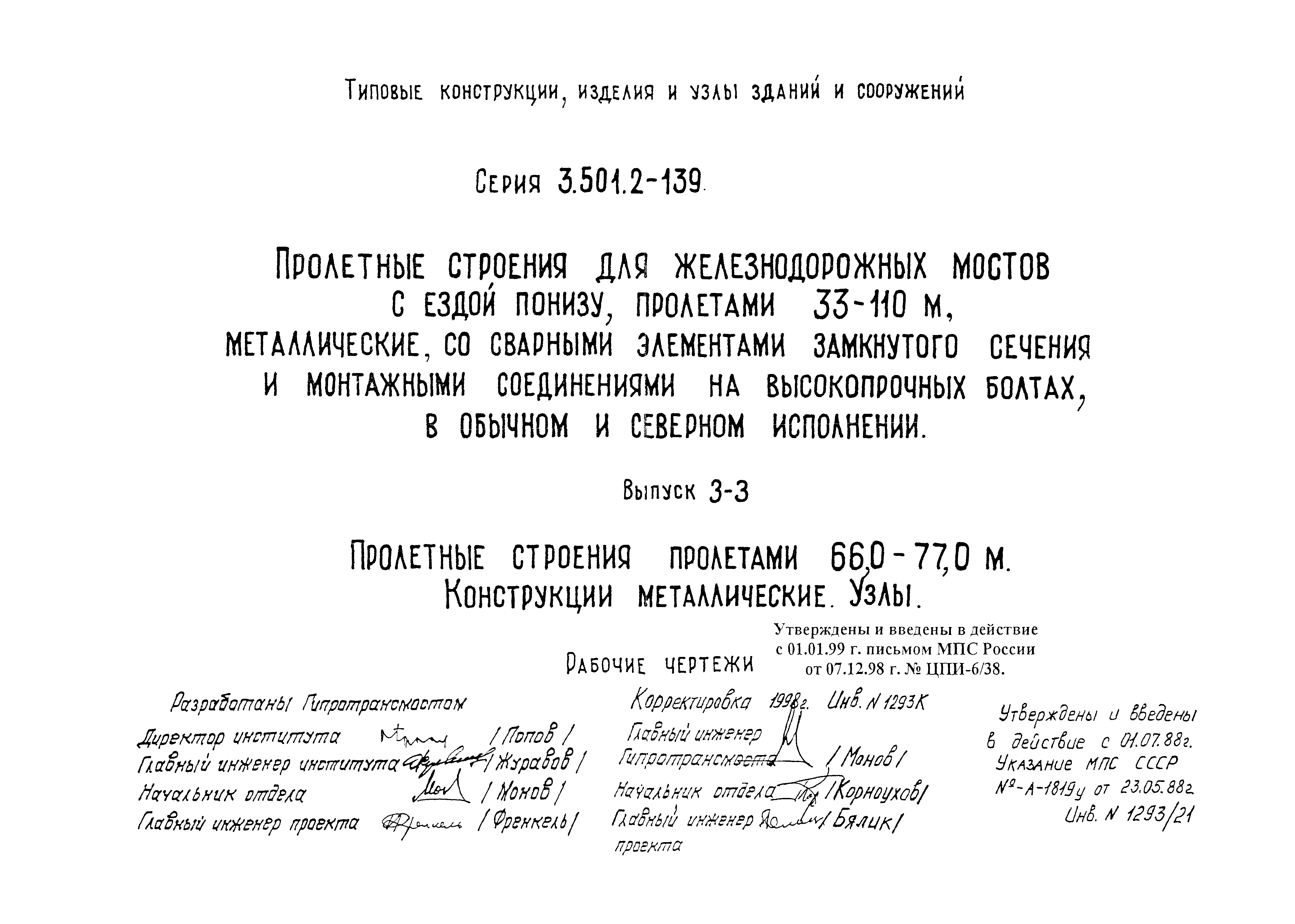 Серия 3.501.2-139