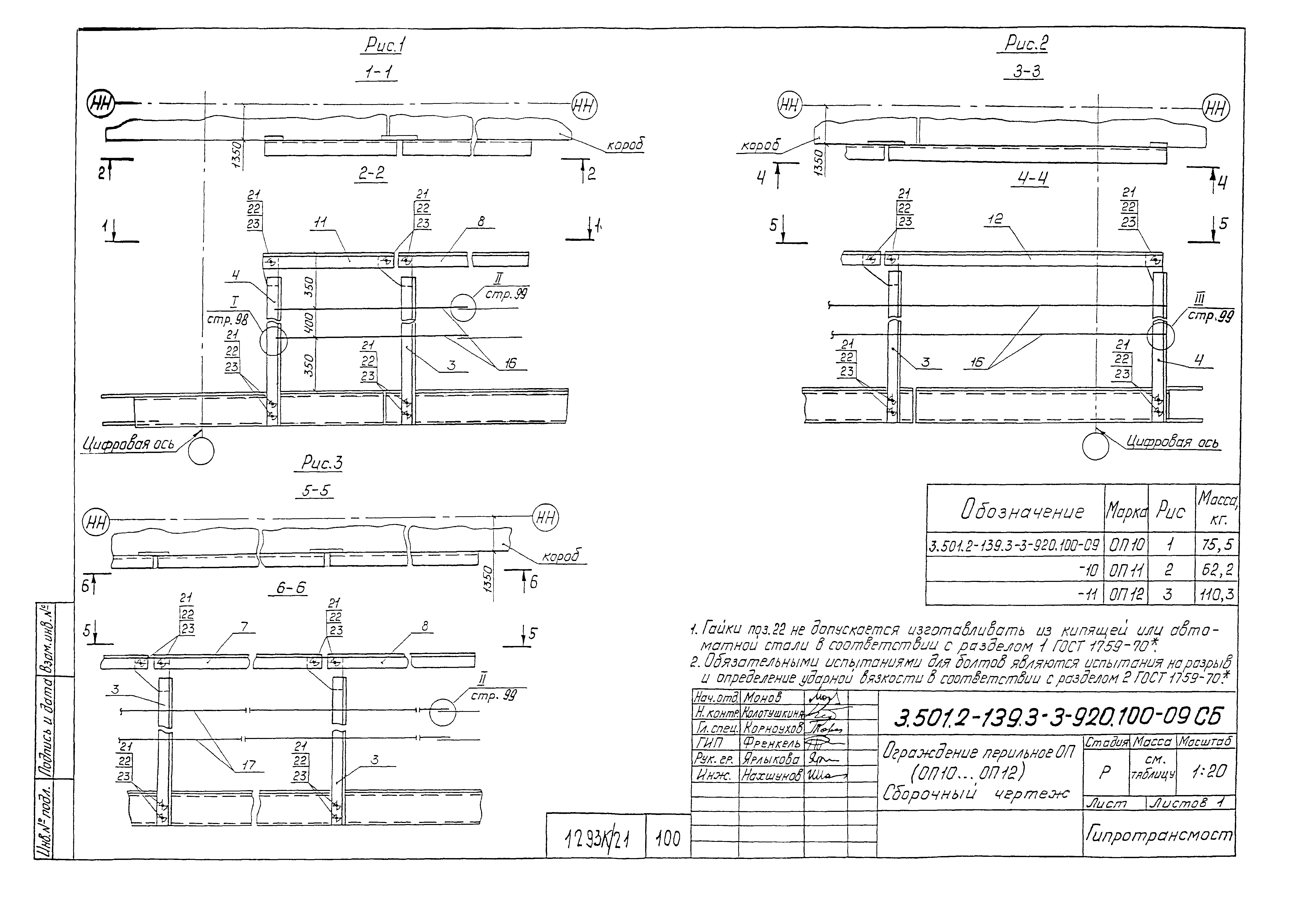 Серия 3.501.2-139