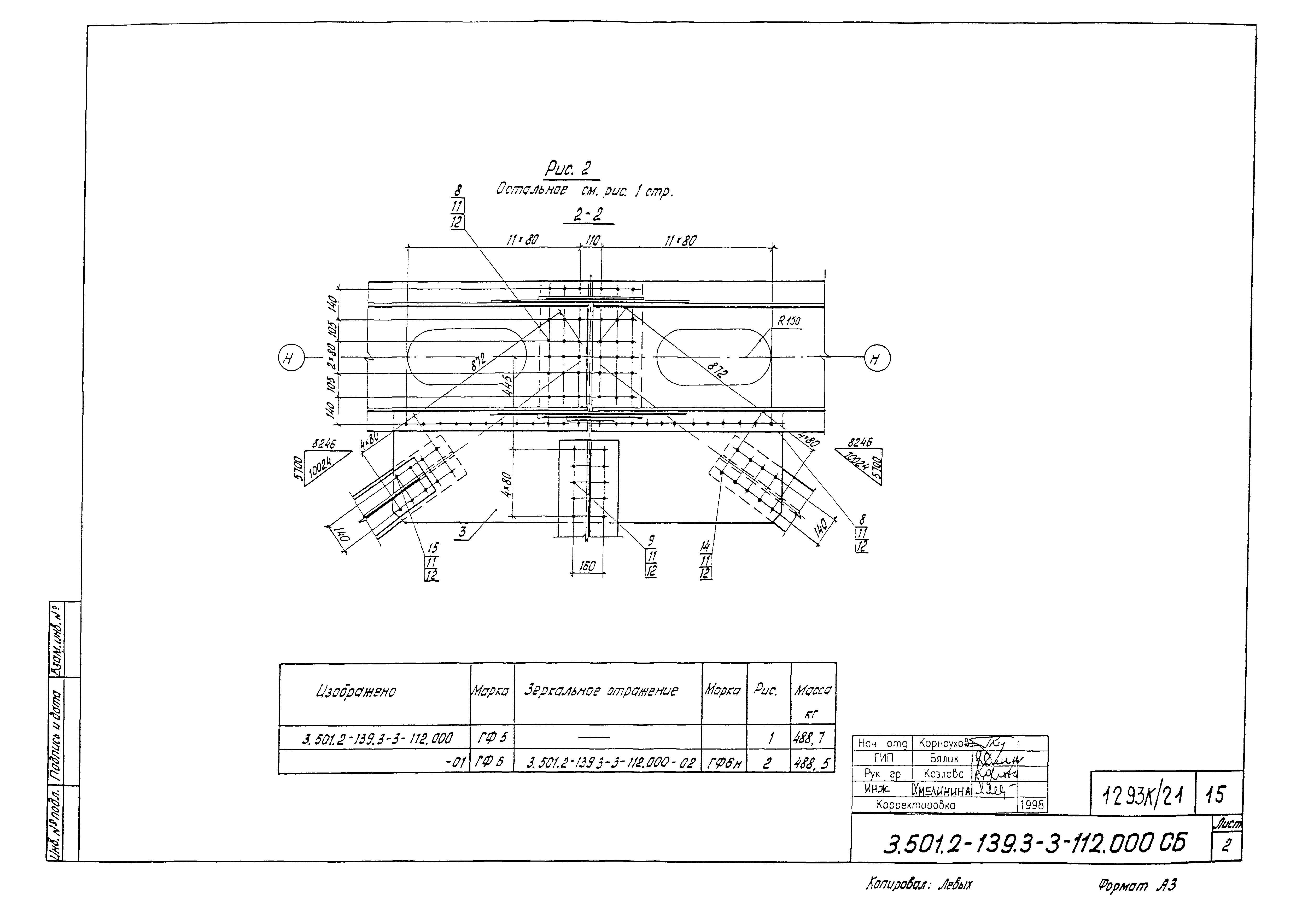 Серия 3.501.2-139