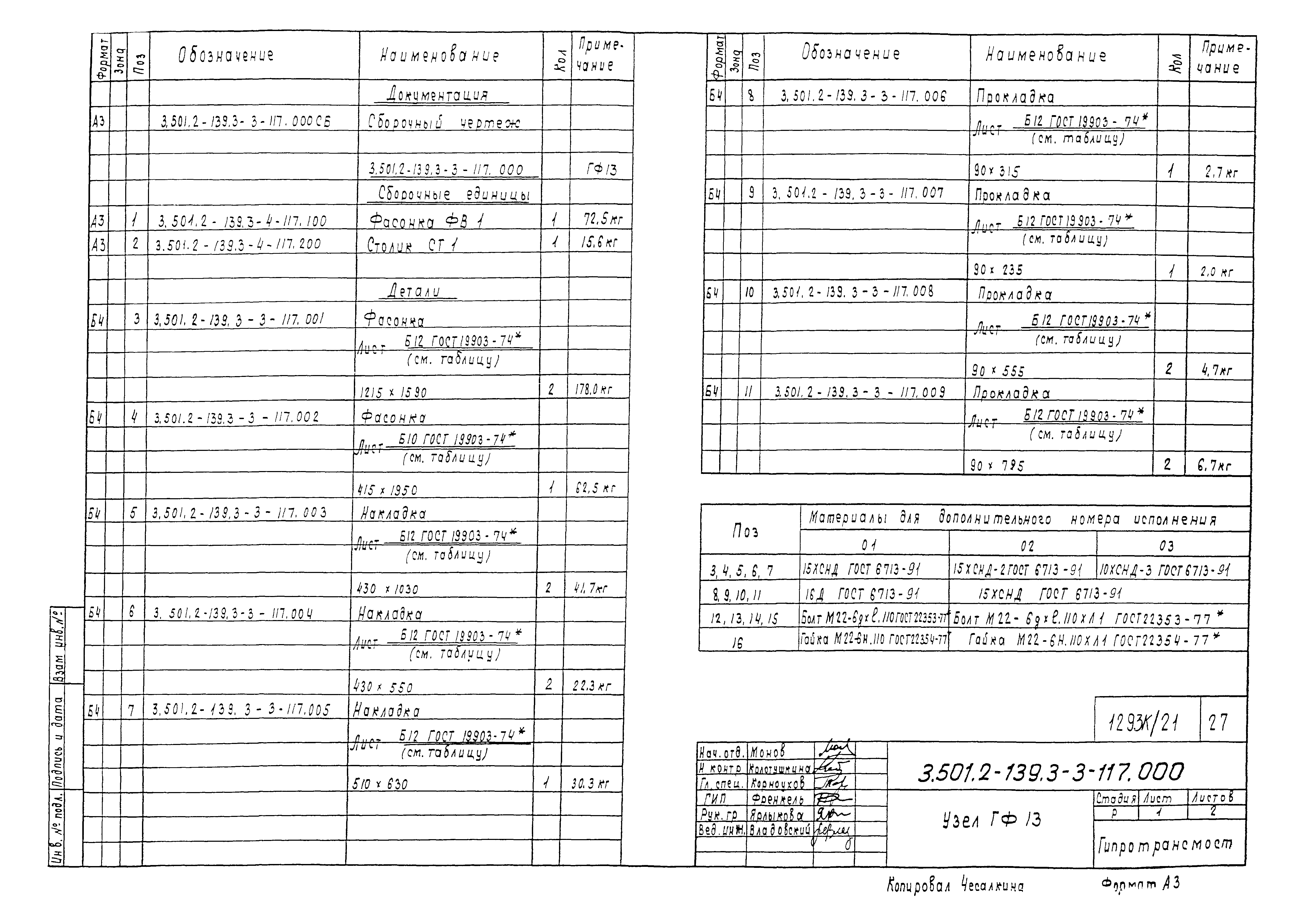 Серия 3.501.2-139