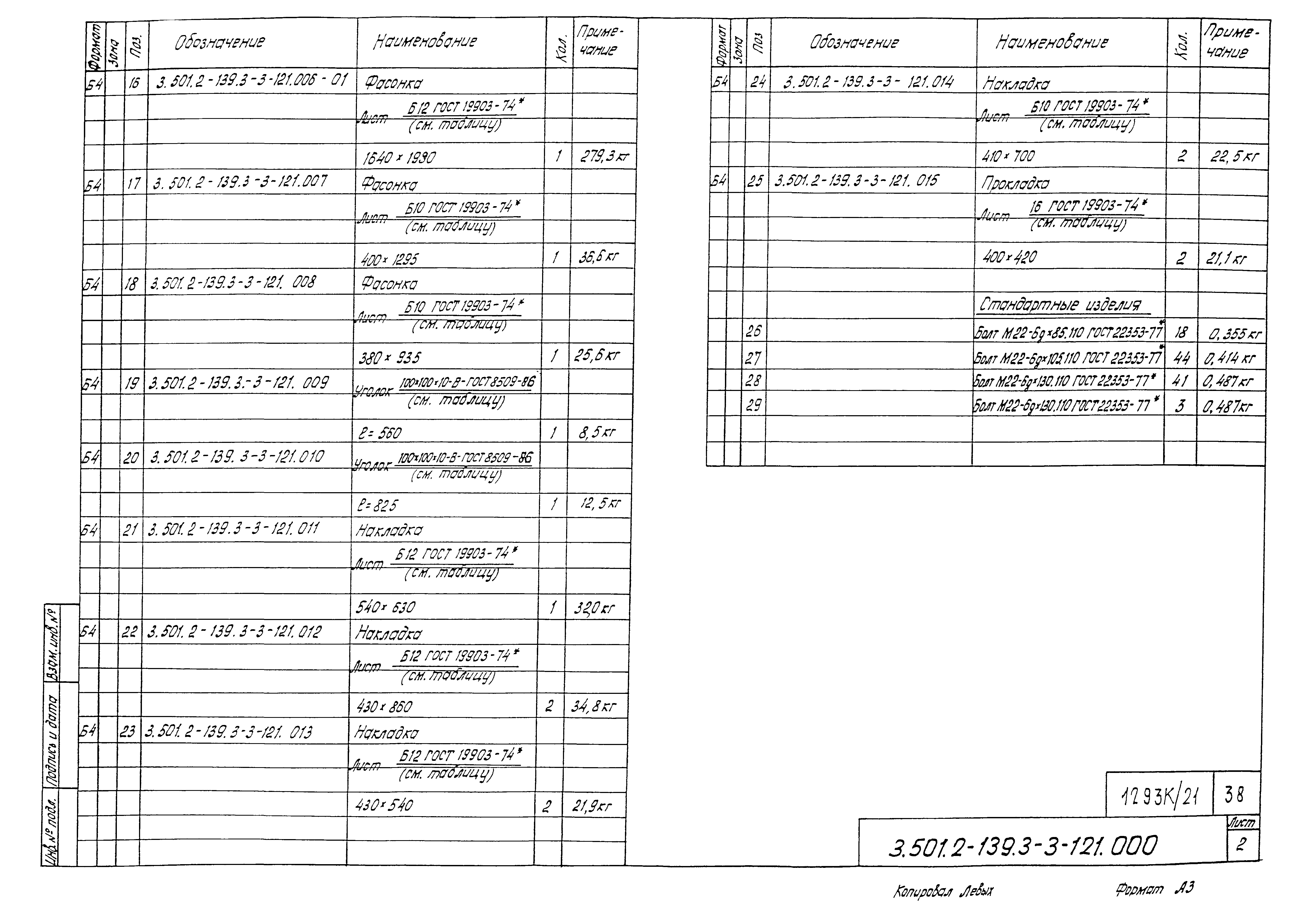 Серия 3.501.2-139