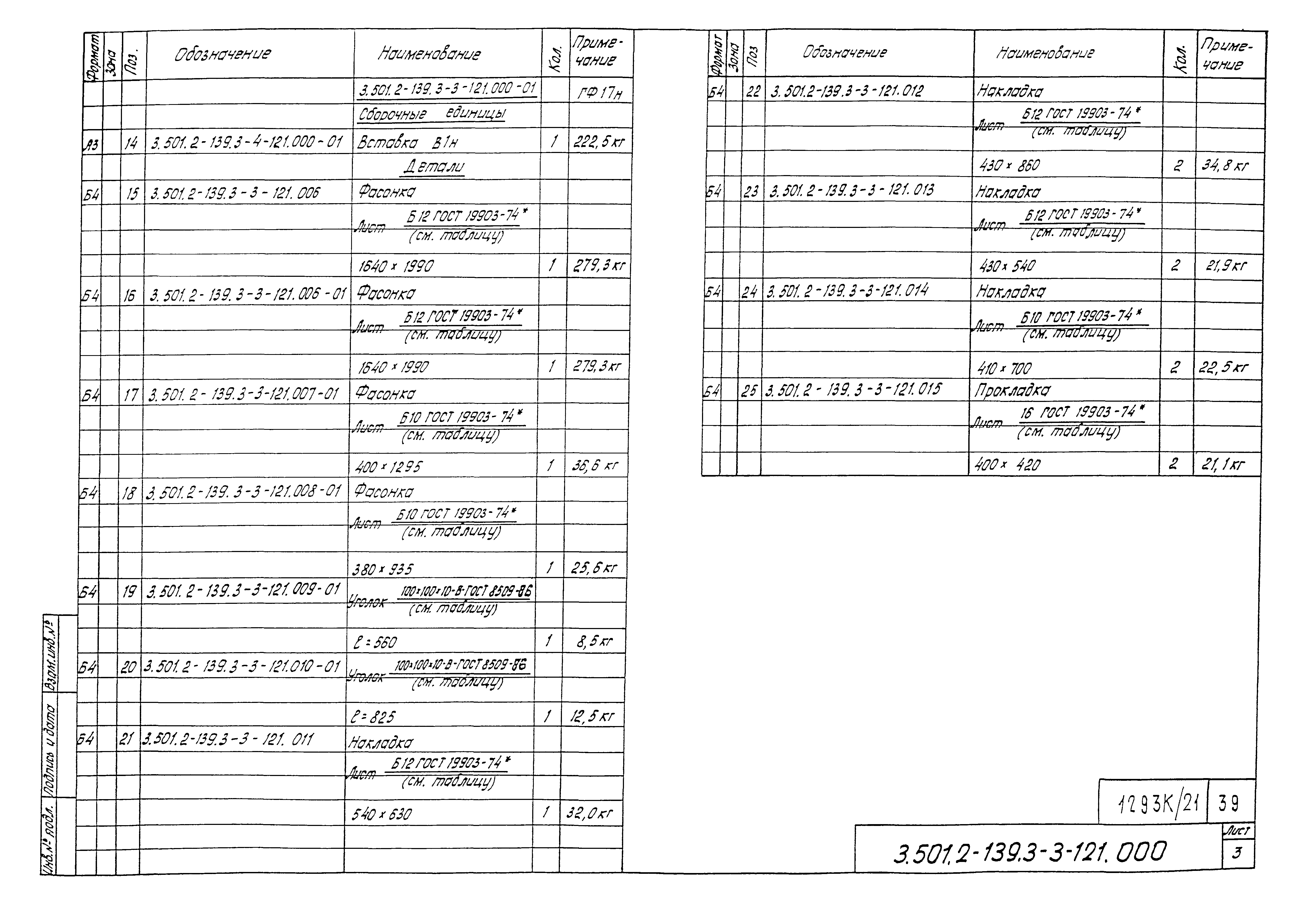 Серия 3.501.2-139