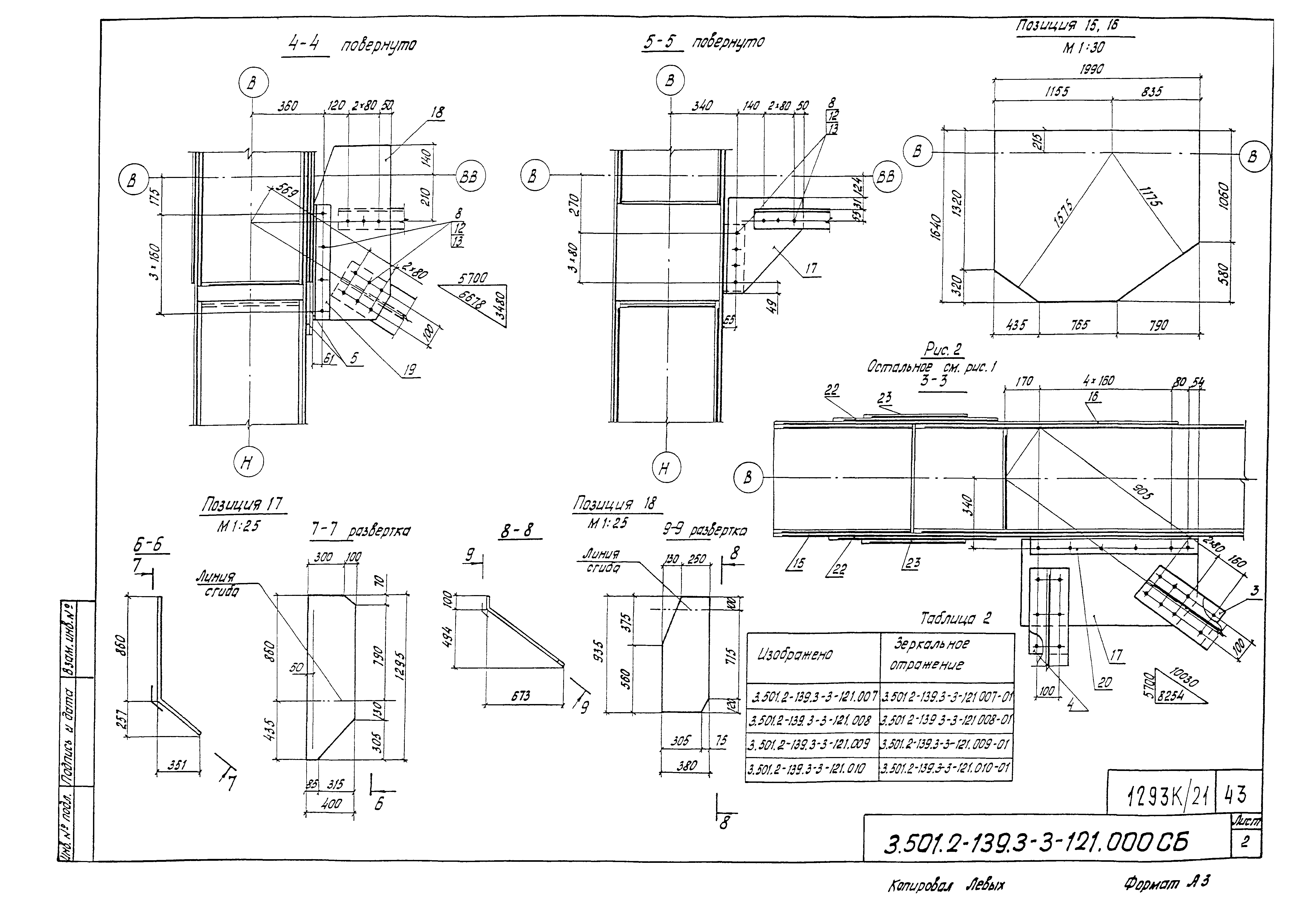 Серия 3.501.2-139