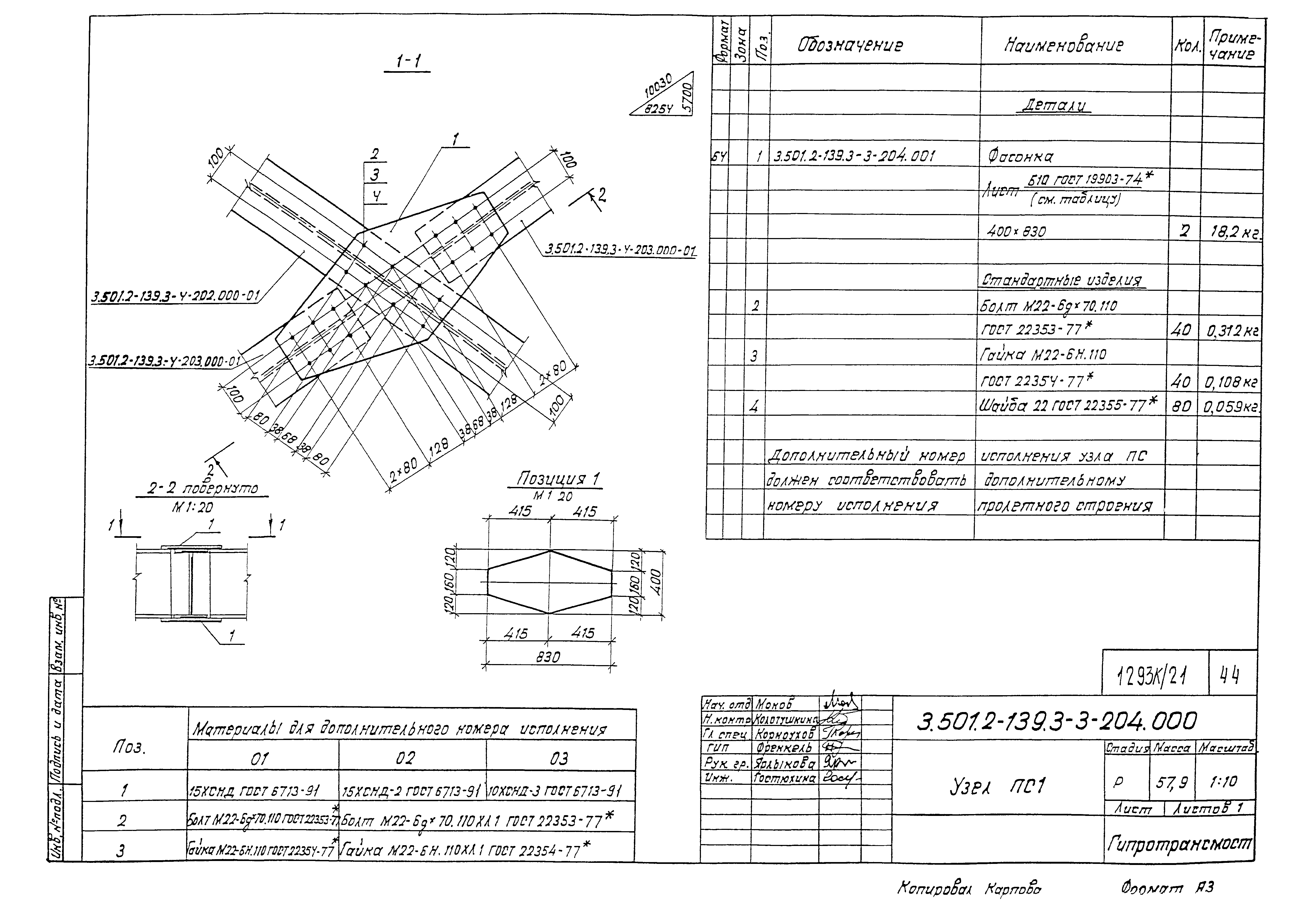 Серия 3.501.2-139