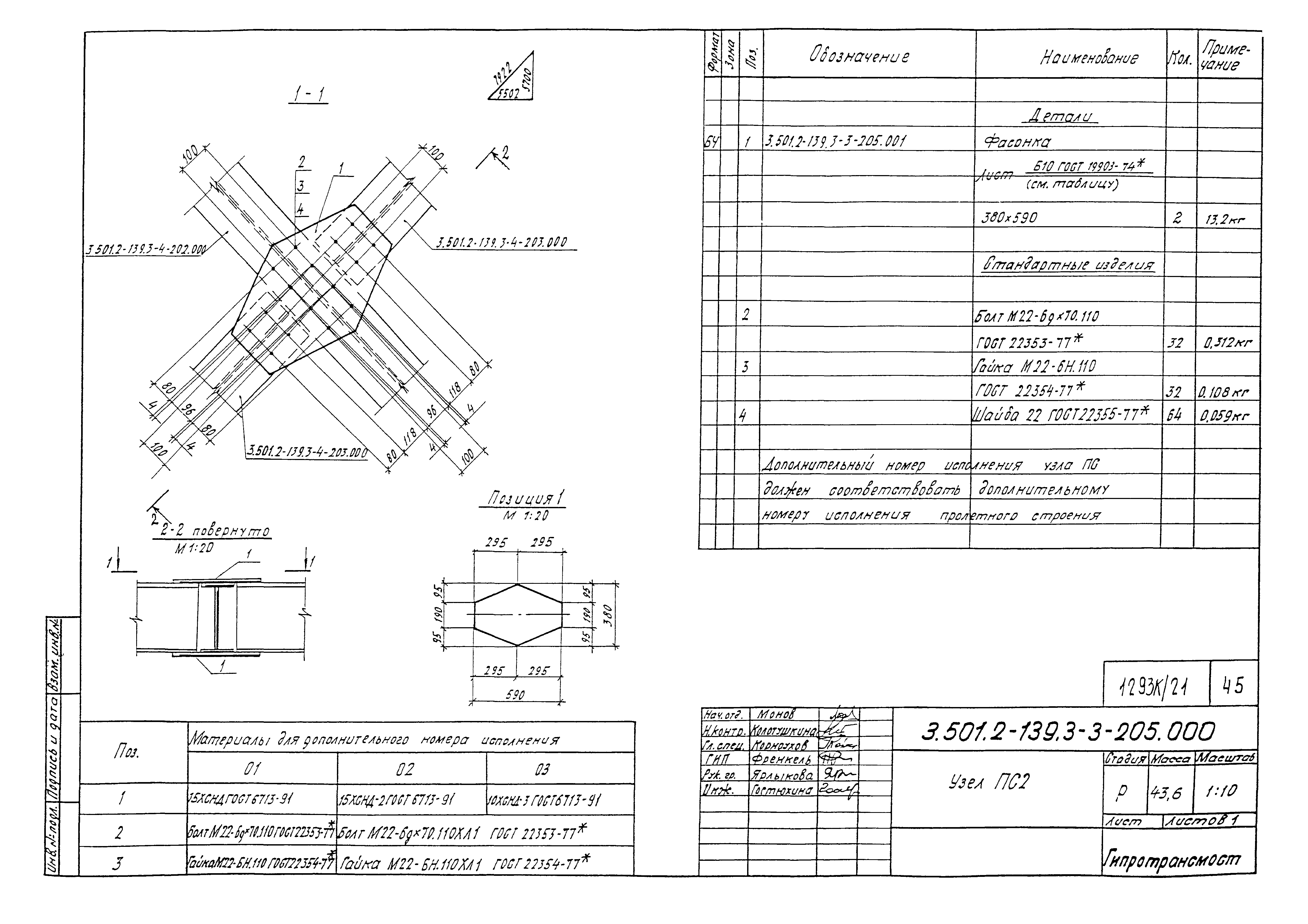 Серия 3.501.2-139