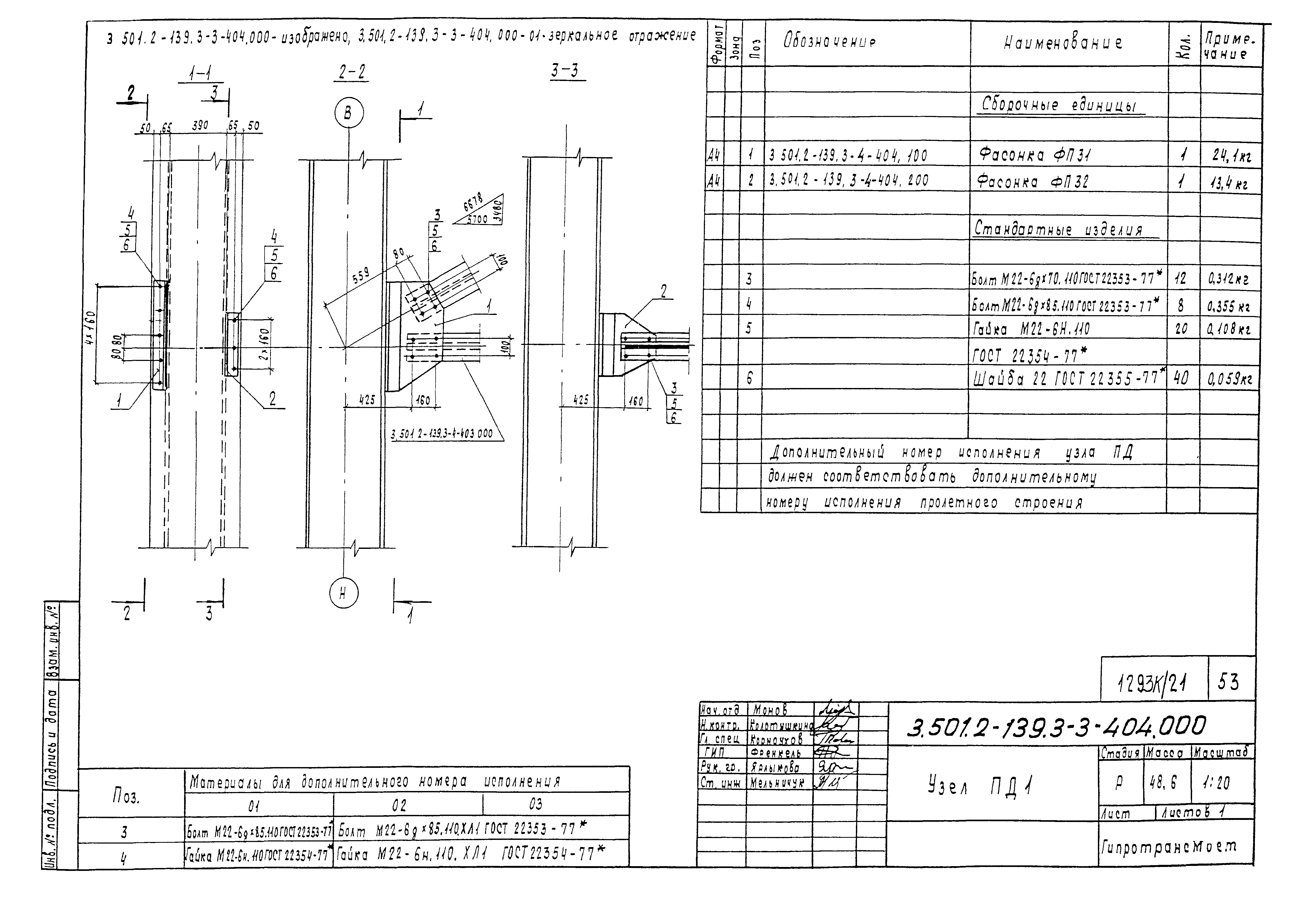 Серия 3.501.2-139