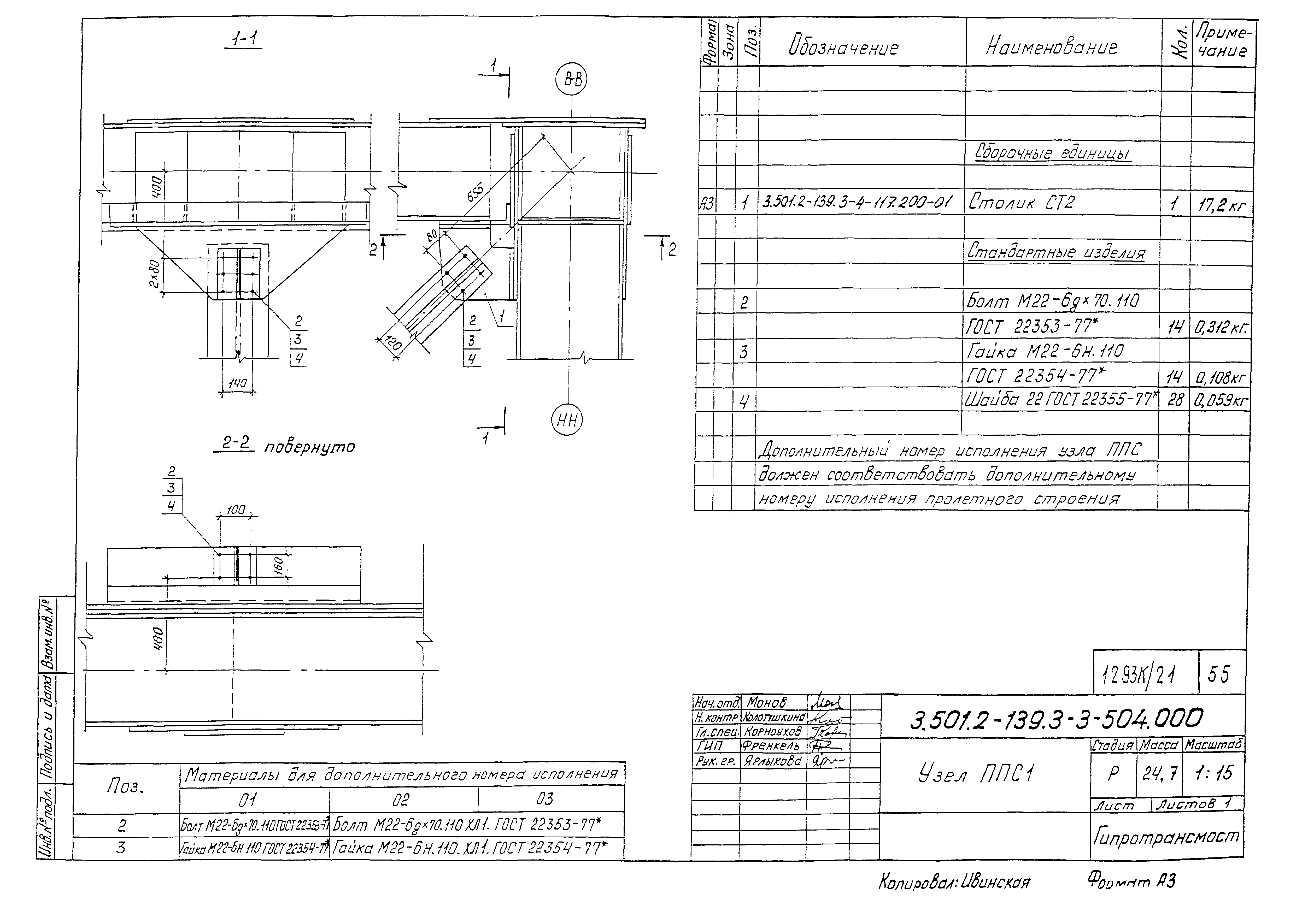 Серия 3.501.2-139