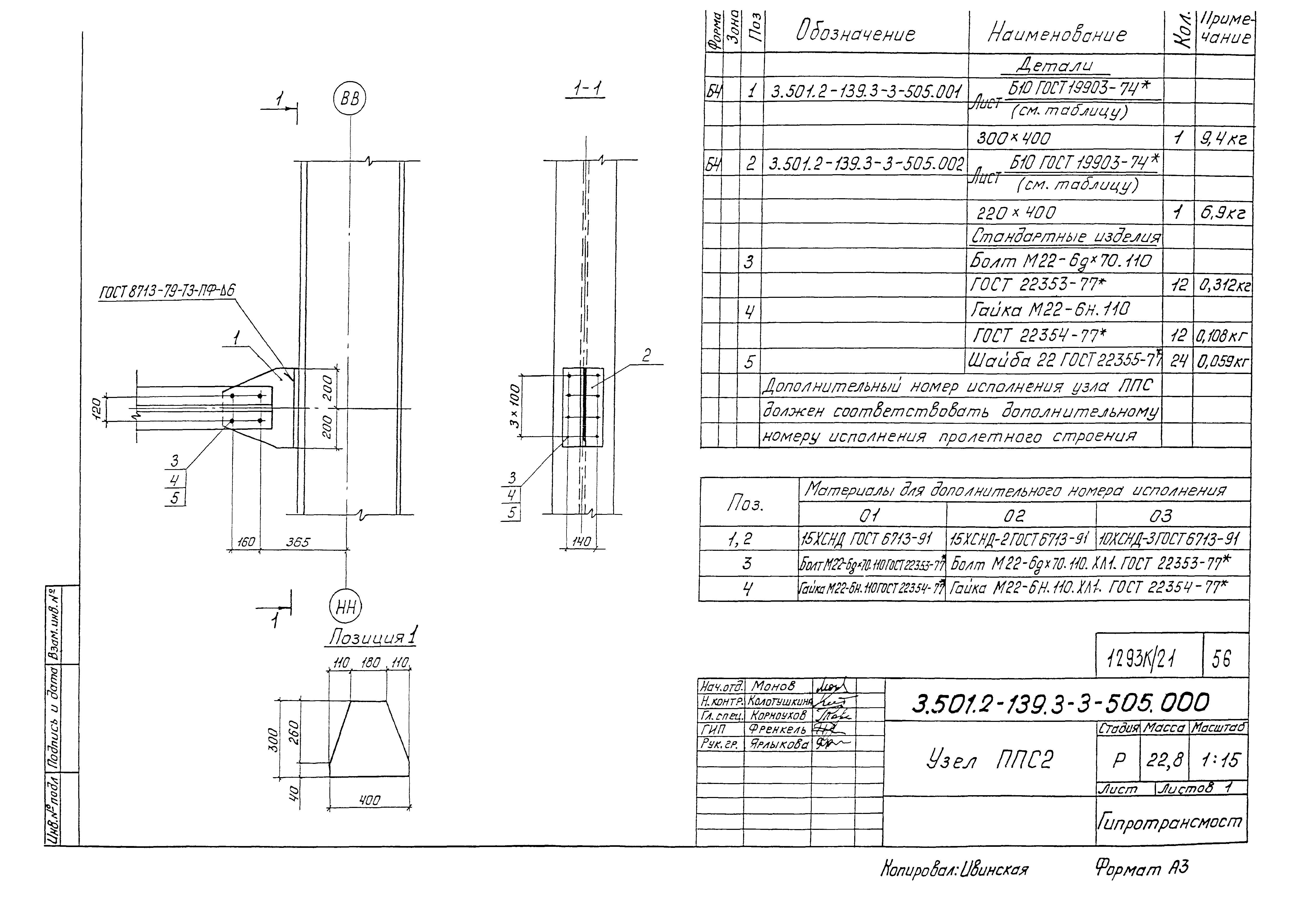 Серия 3.501.2-139