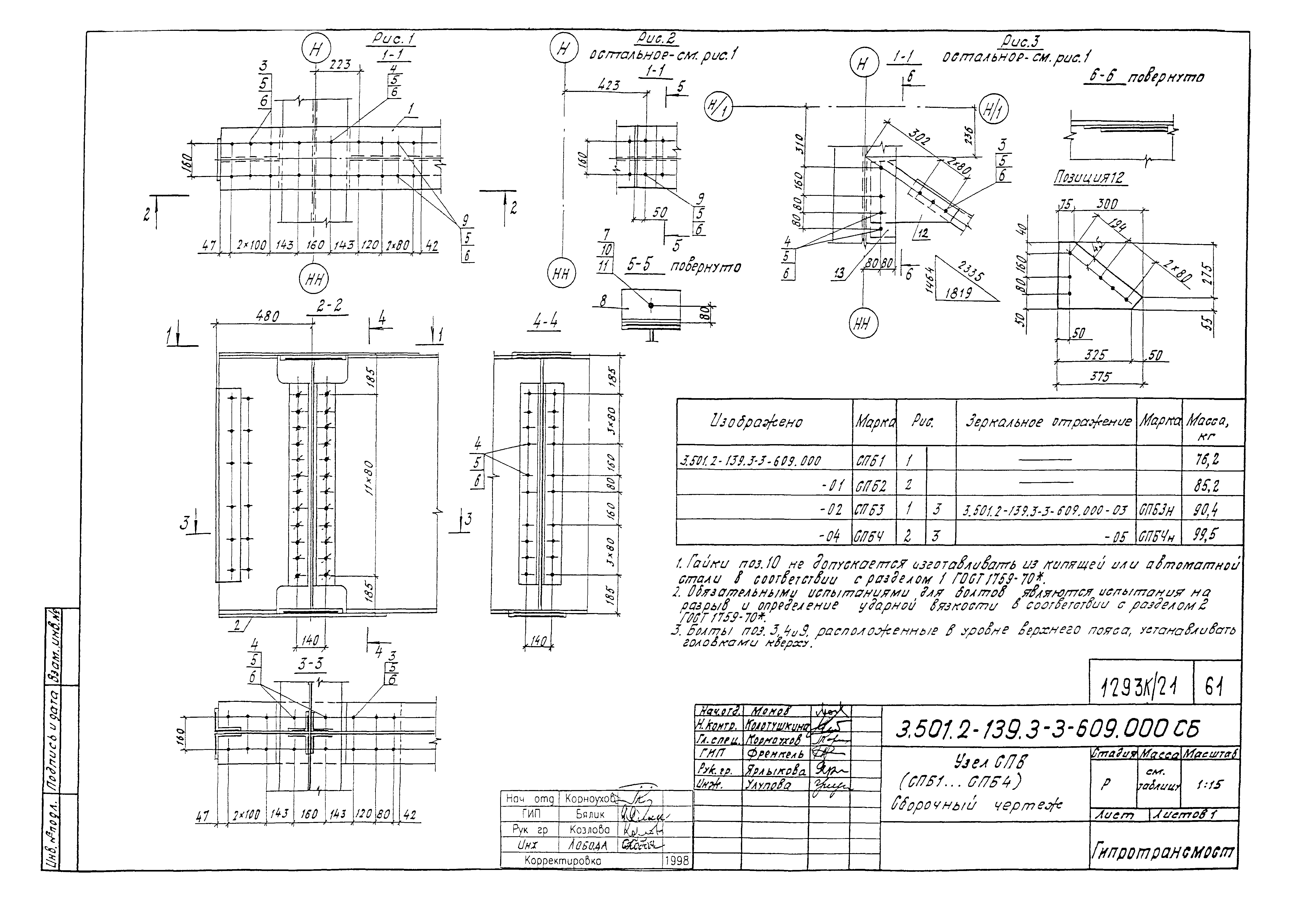 Серия 3.501.2-139