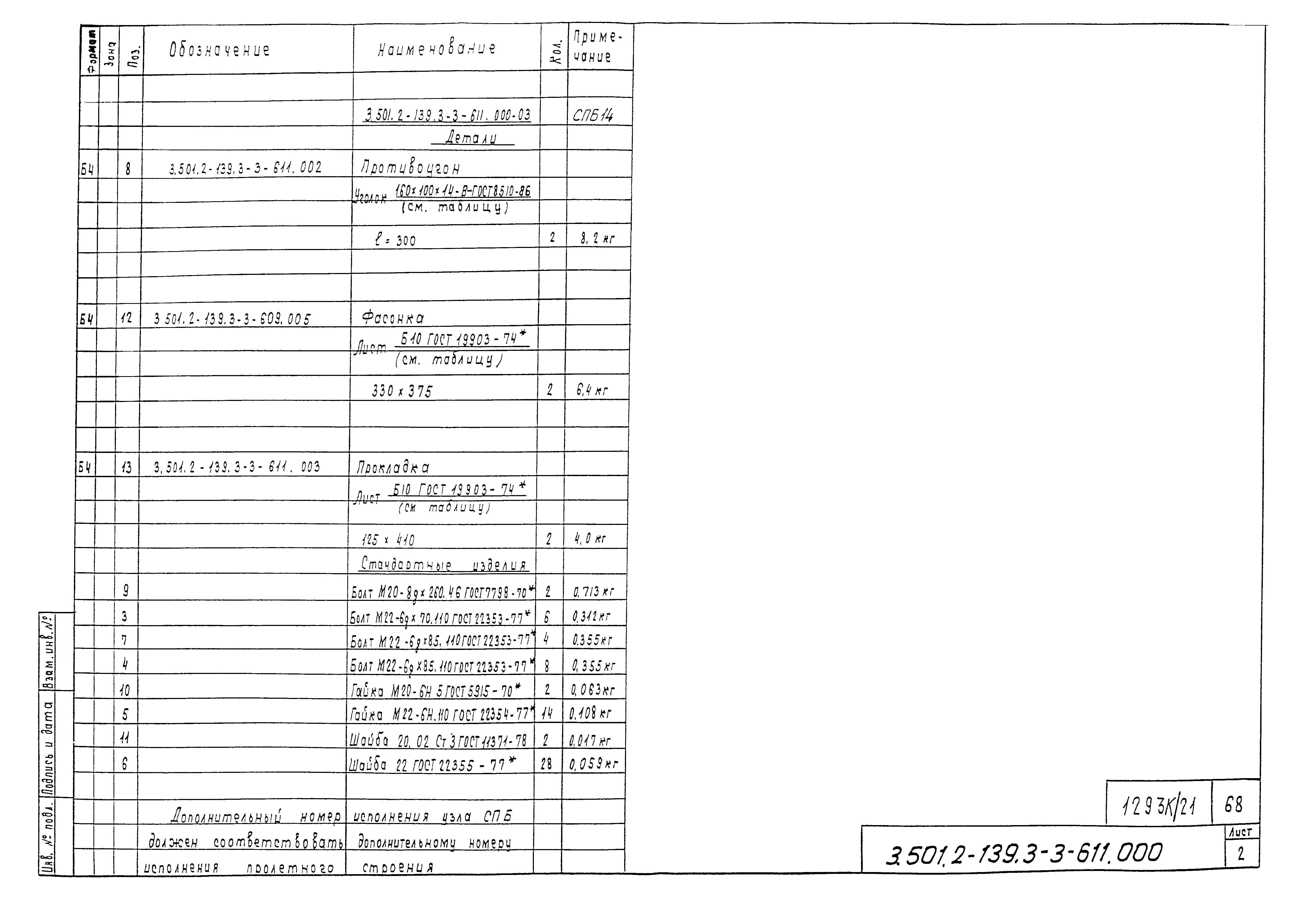 Серия 3.501.2-139