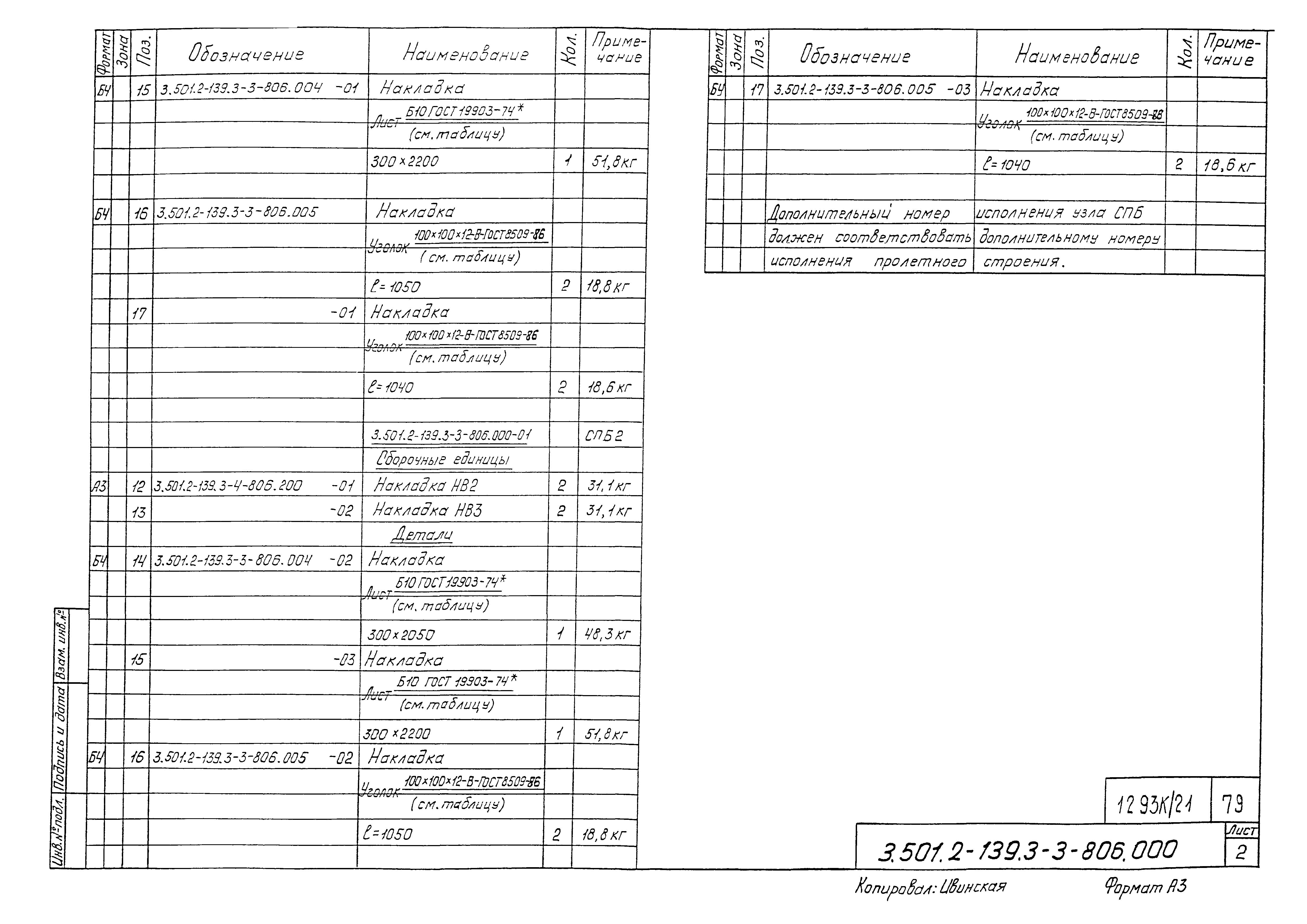 Серия 3.501.2-139