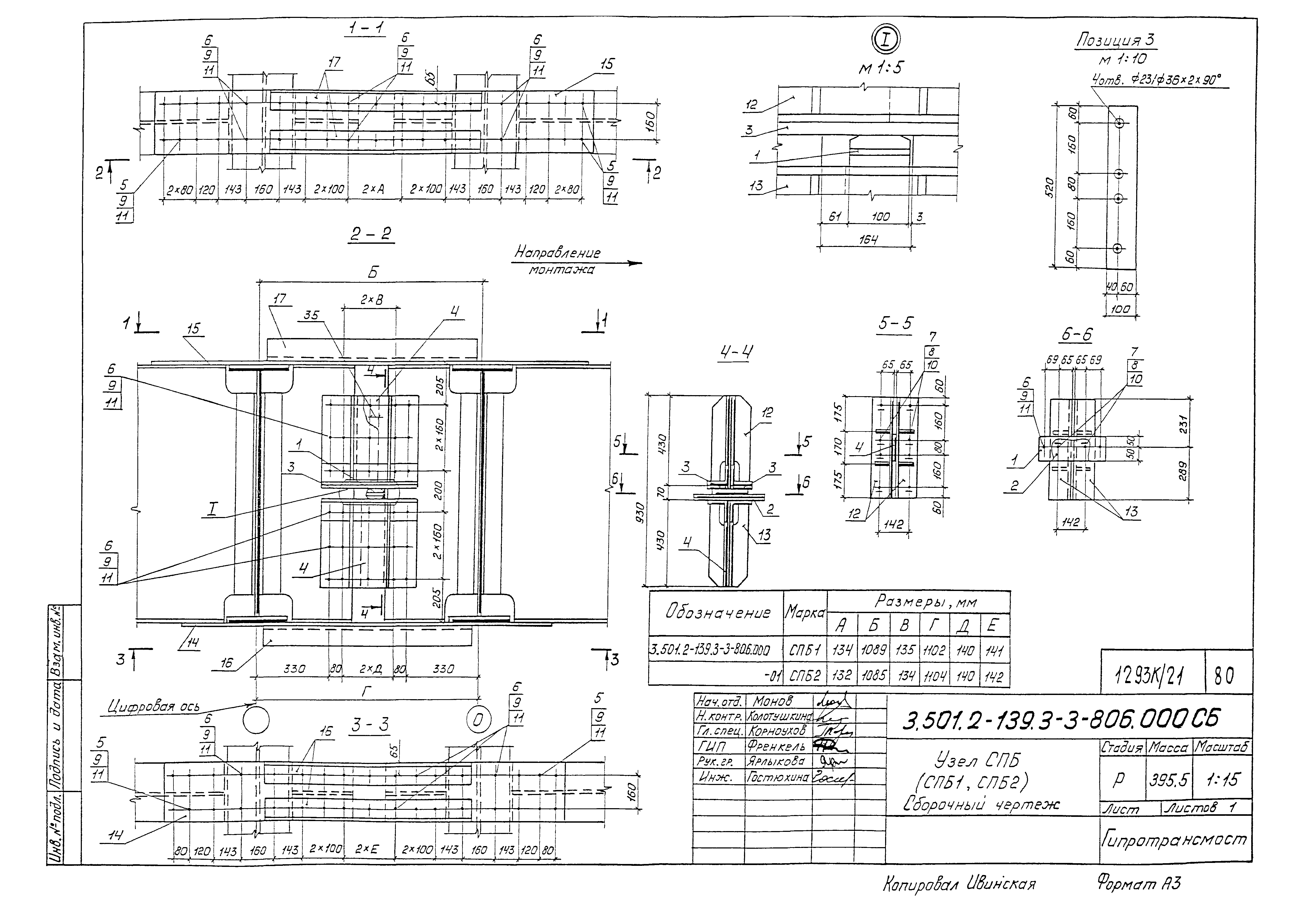 Серия 3.501.2-139