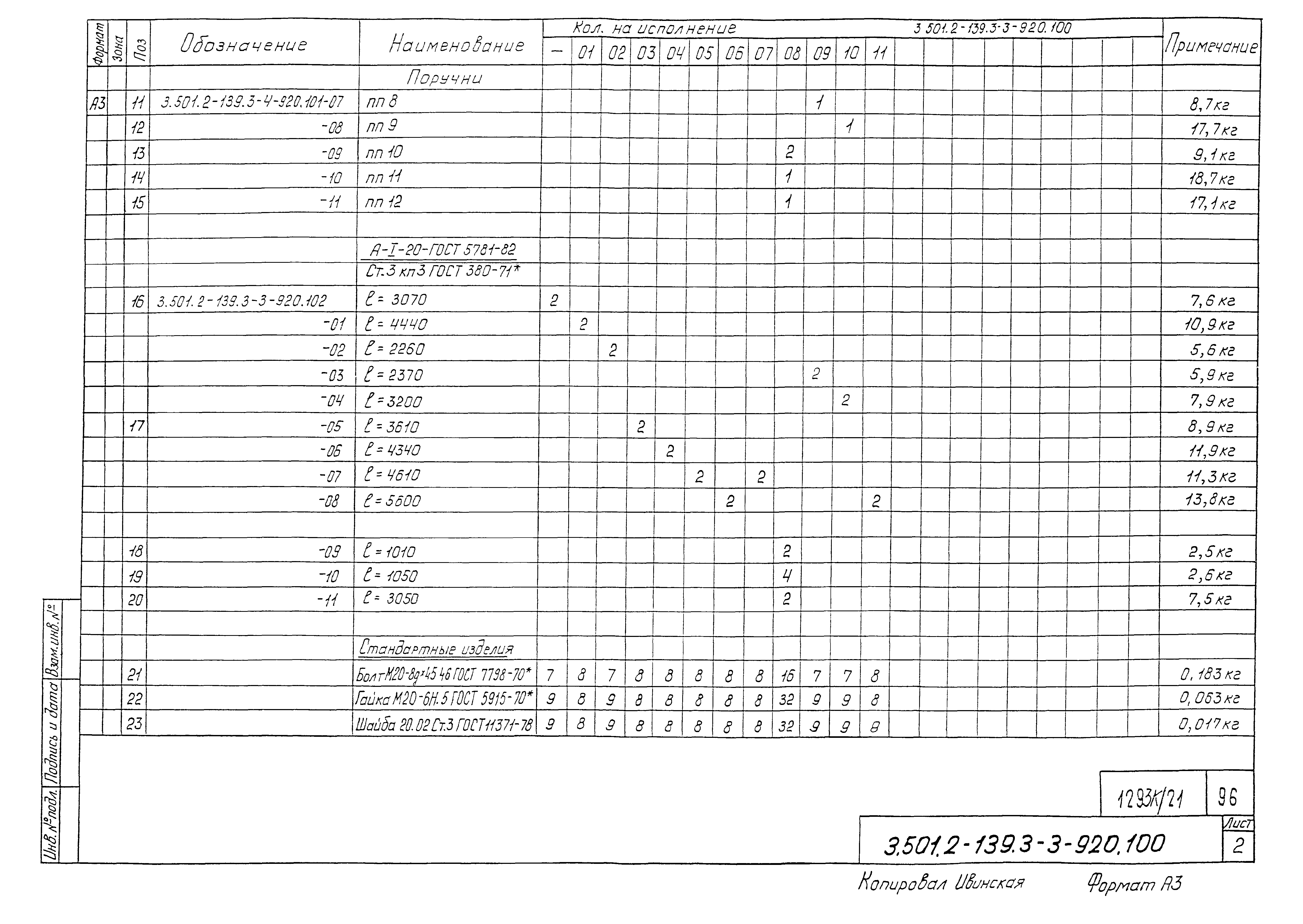 Серия 3.501.2-139