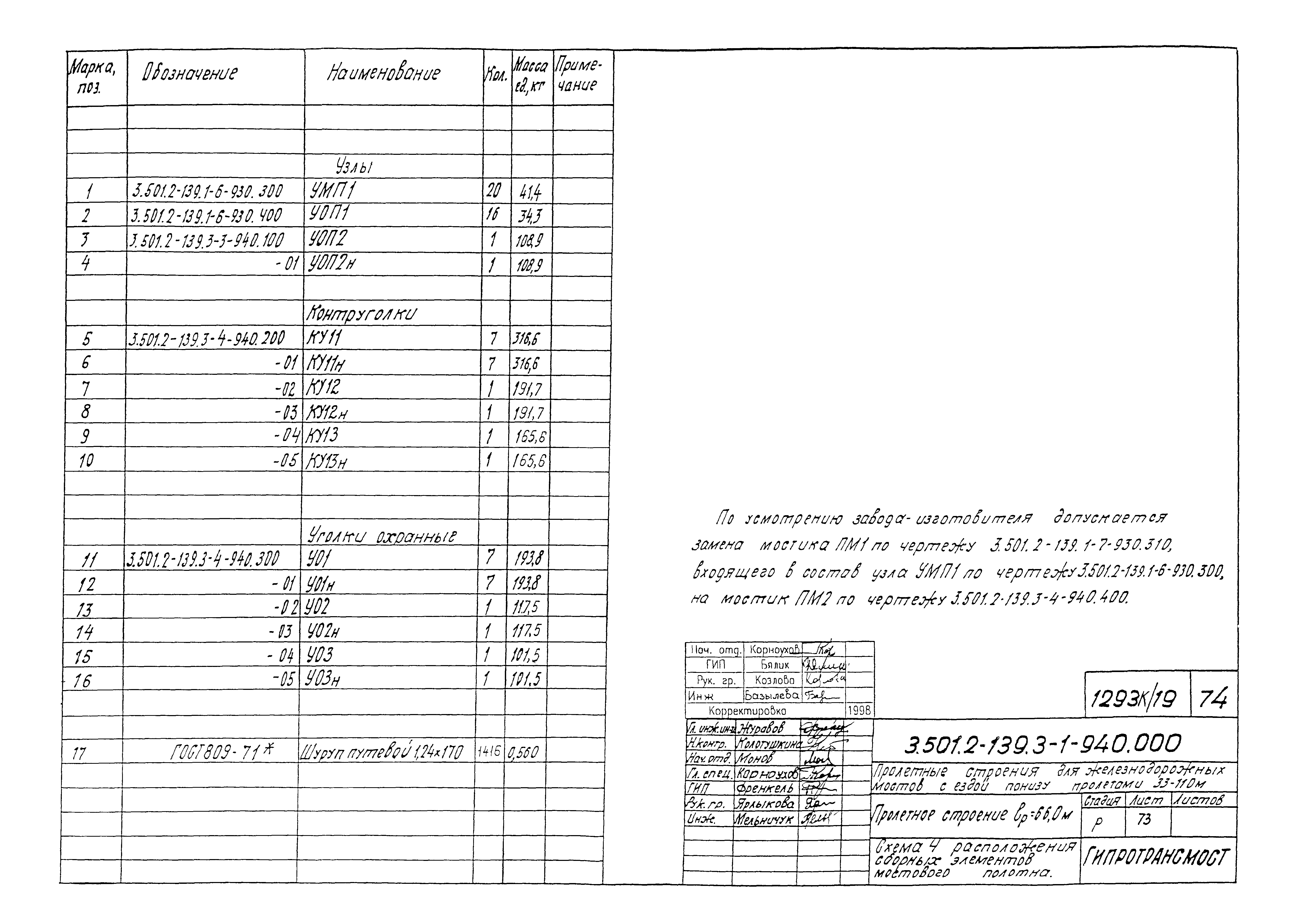 Серия 3.501.2-139