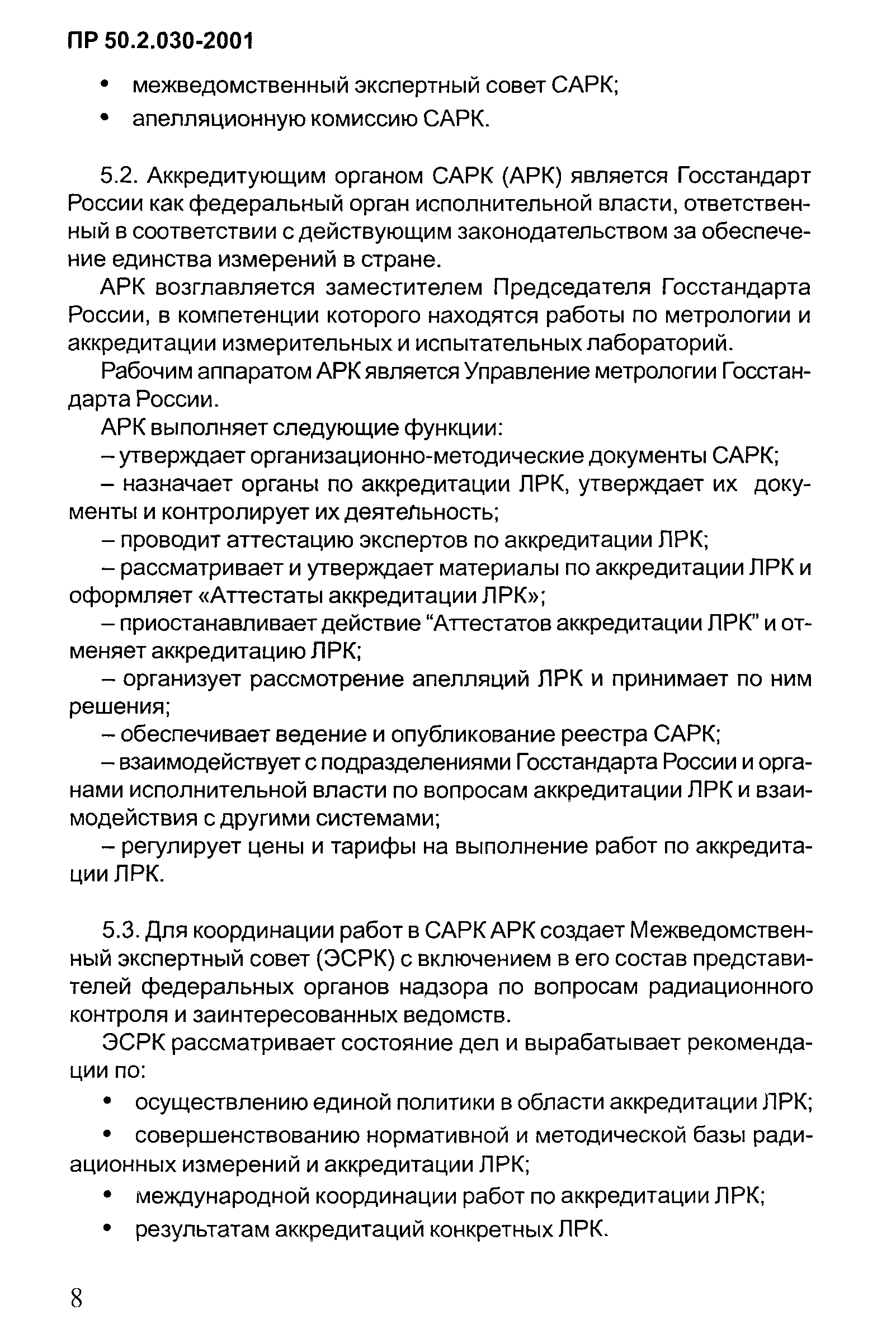 ПР 50.2.030-2001