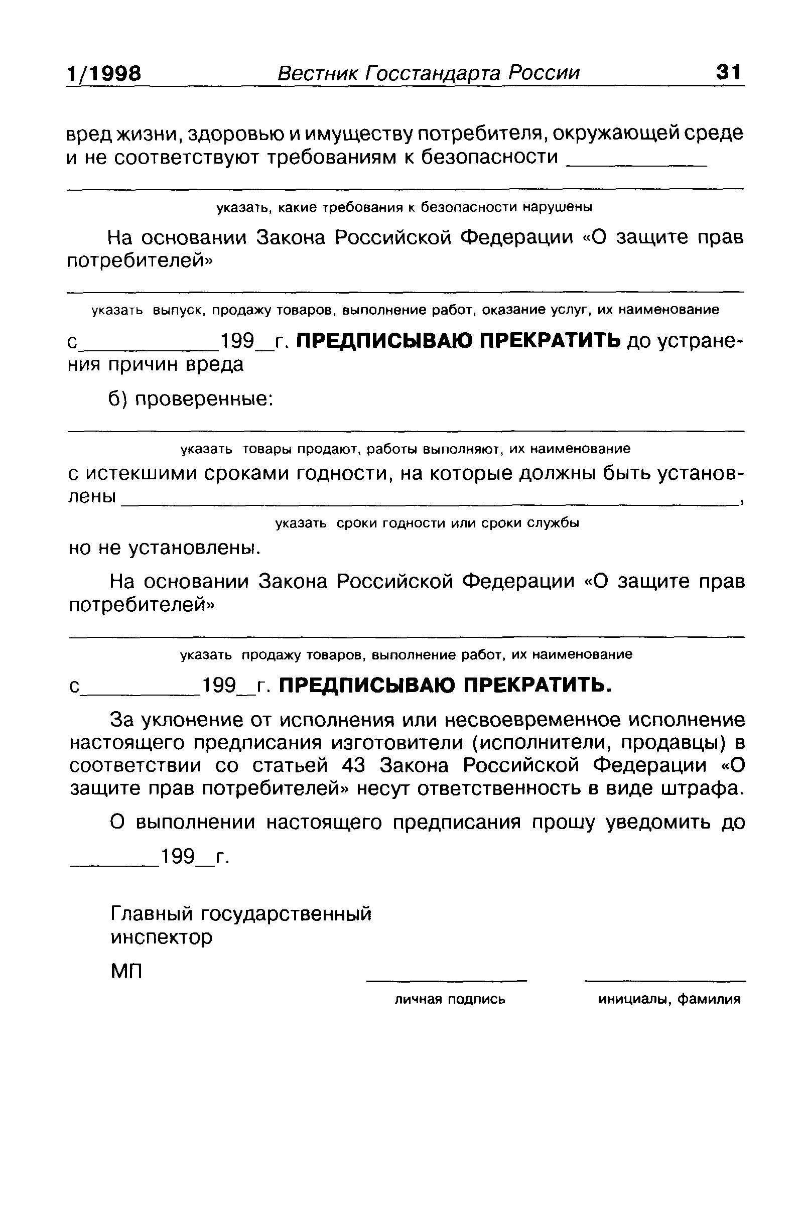 ПР 50.1.007-97