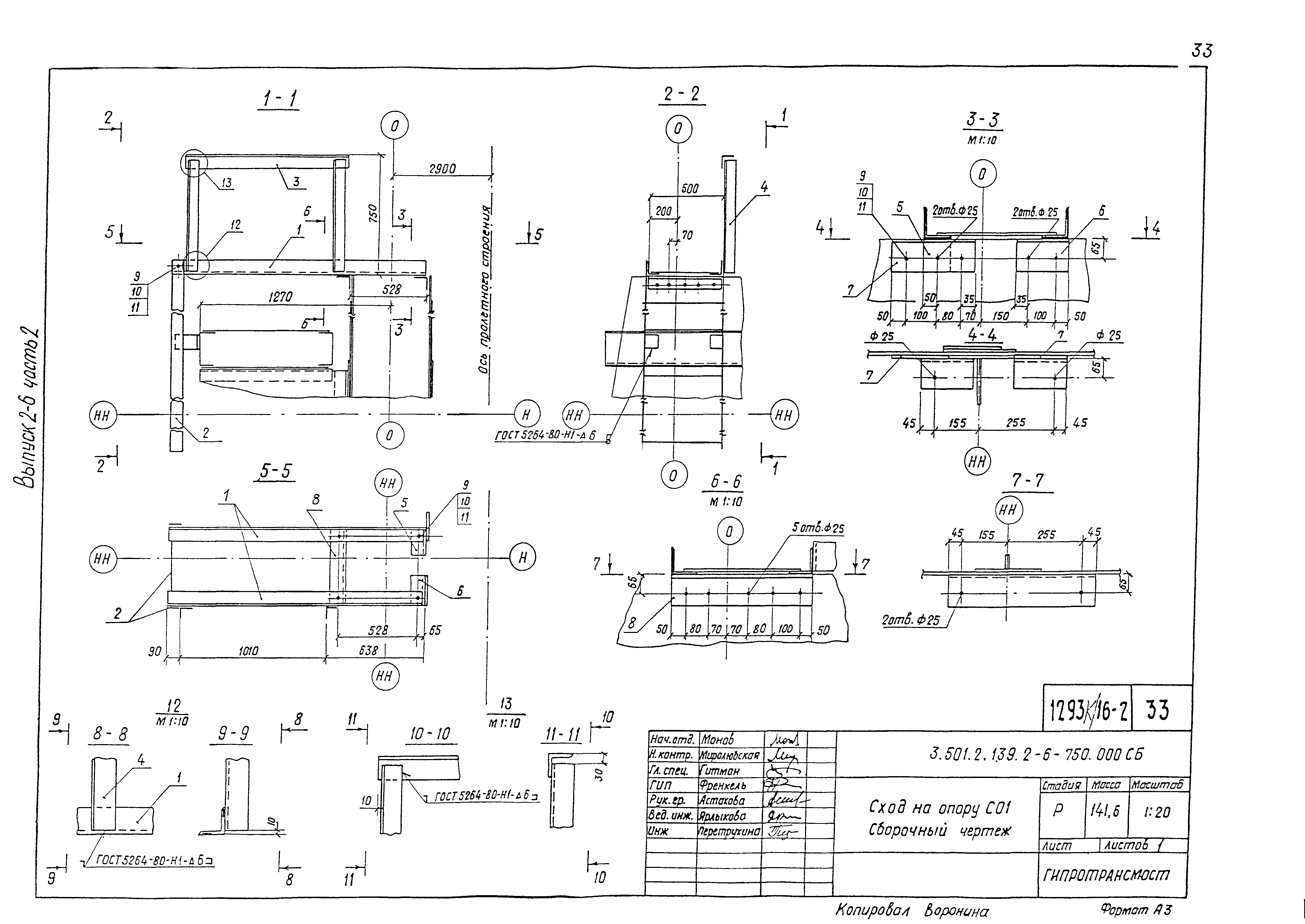 Серия 3.501.2-139