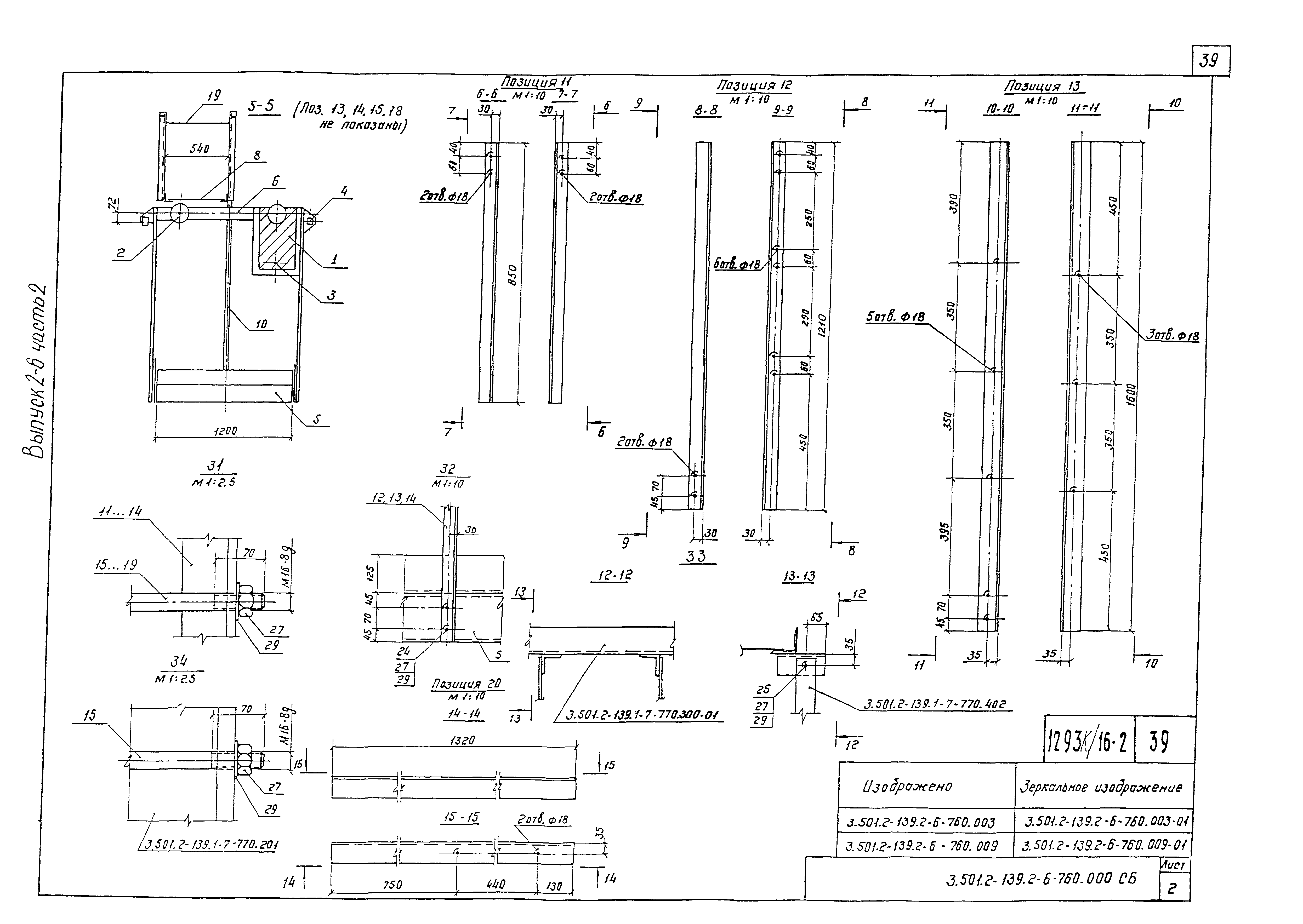 Серия 3.501.2-139