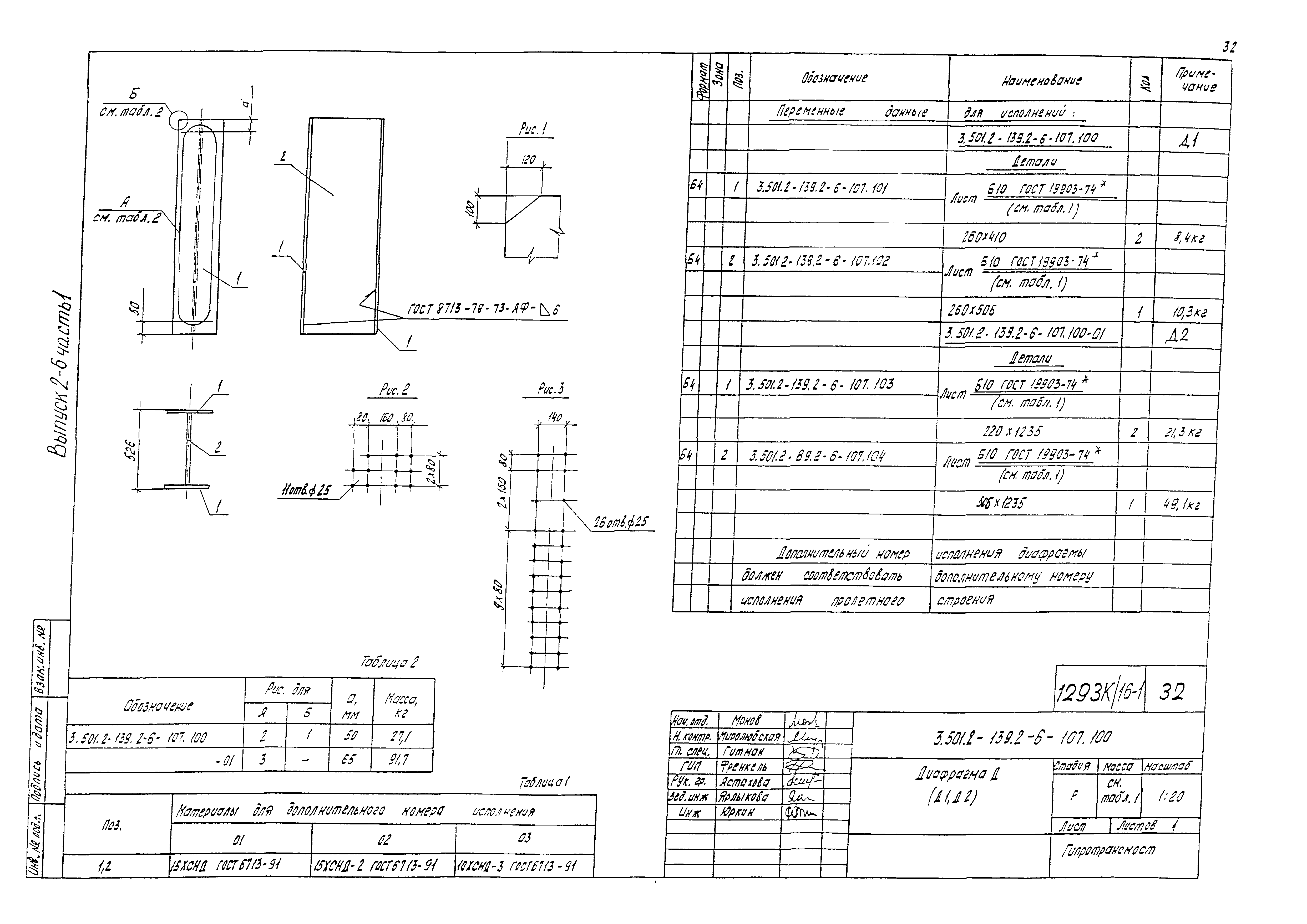 Серия 3.501.2-139