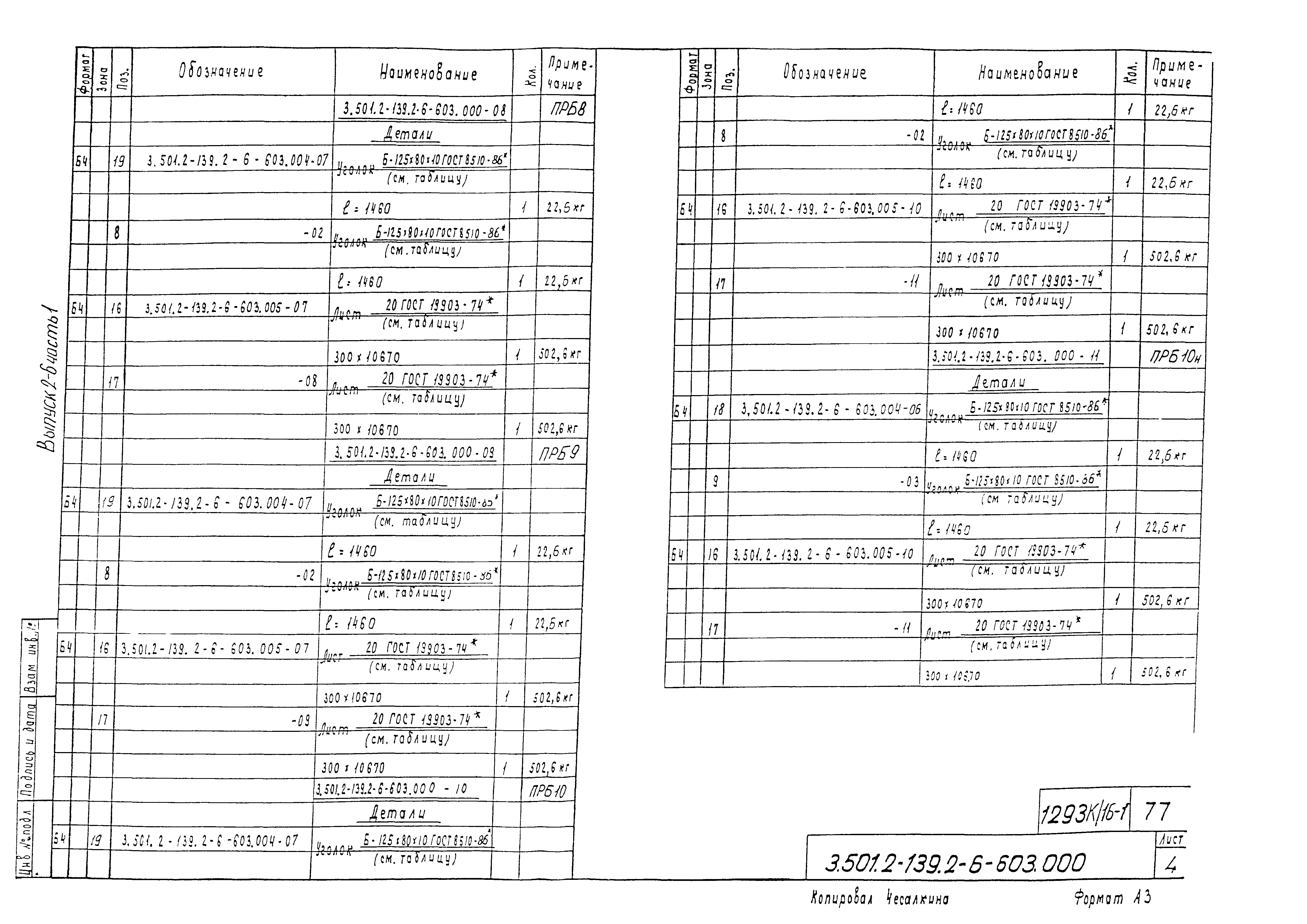 Серия 3.501.2-139