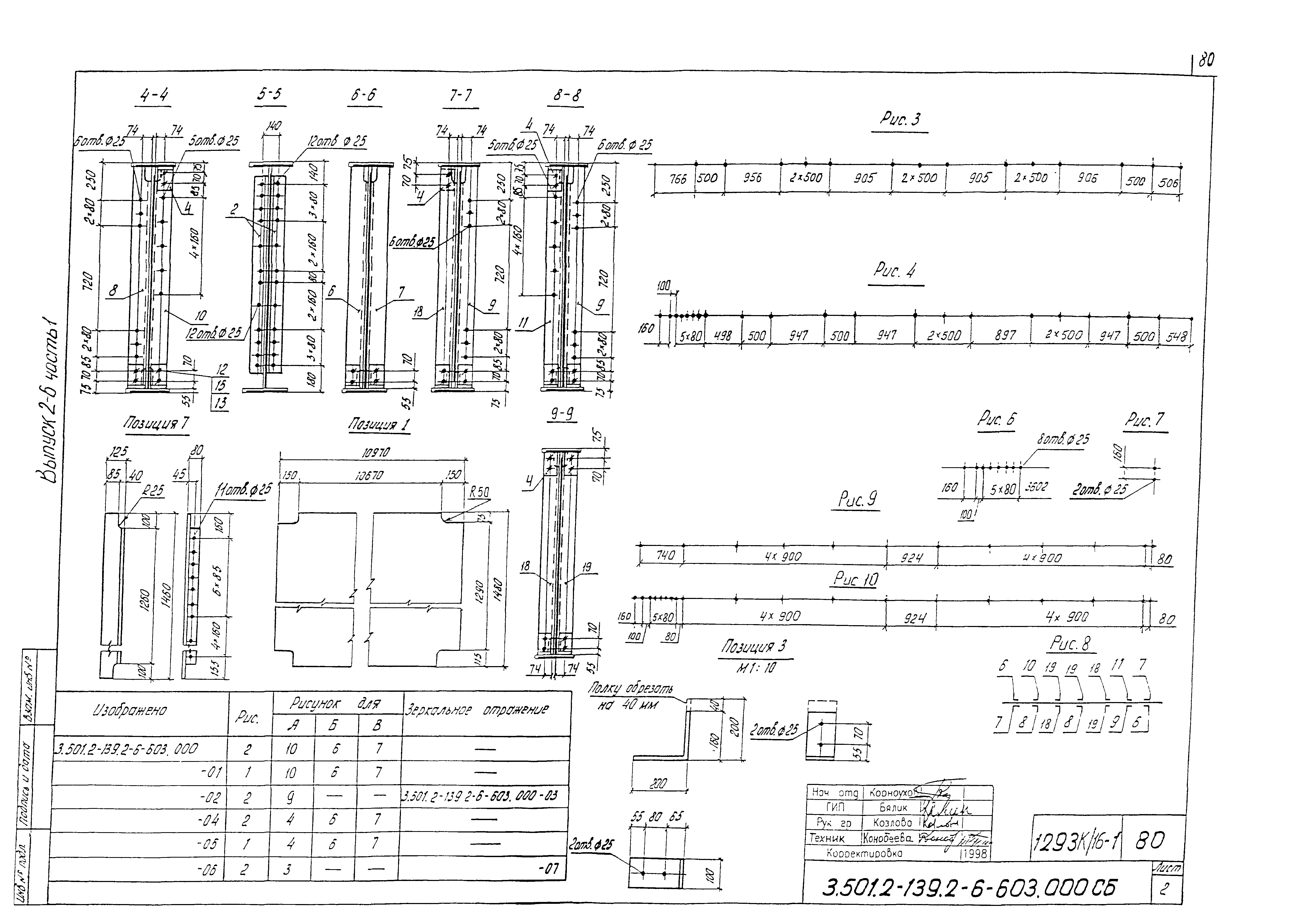 Серия 3.501.2-139