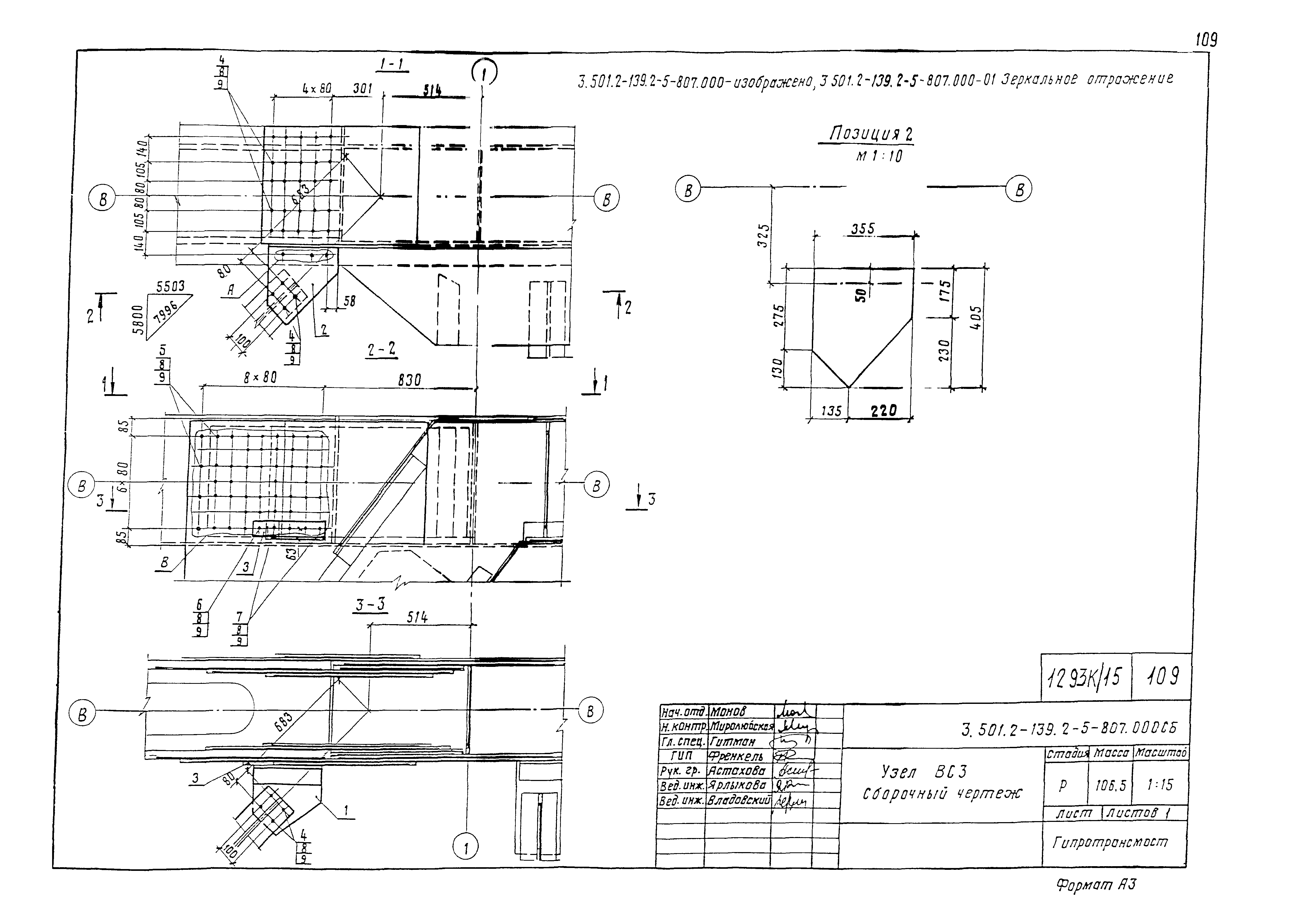 Серия 3.501.2-139