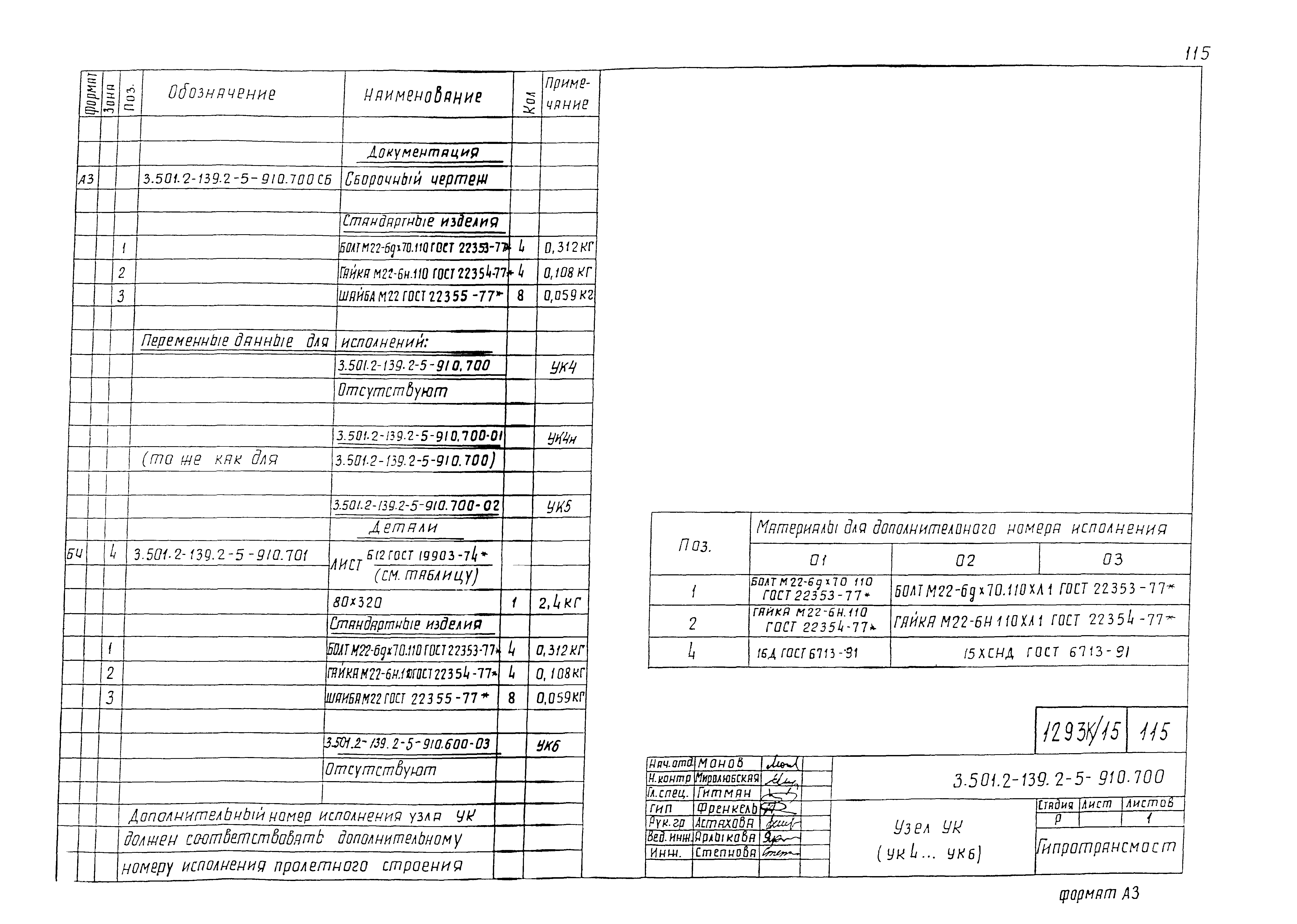 Серия 3.501.2-139