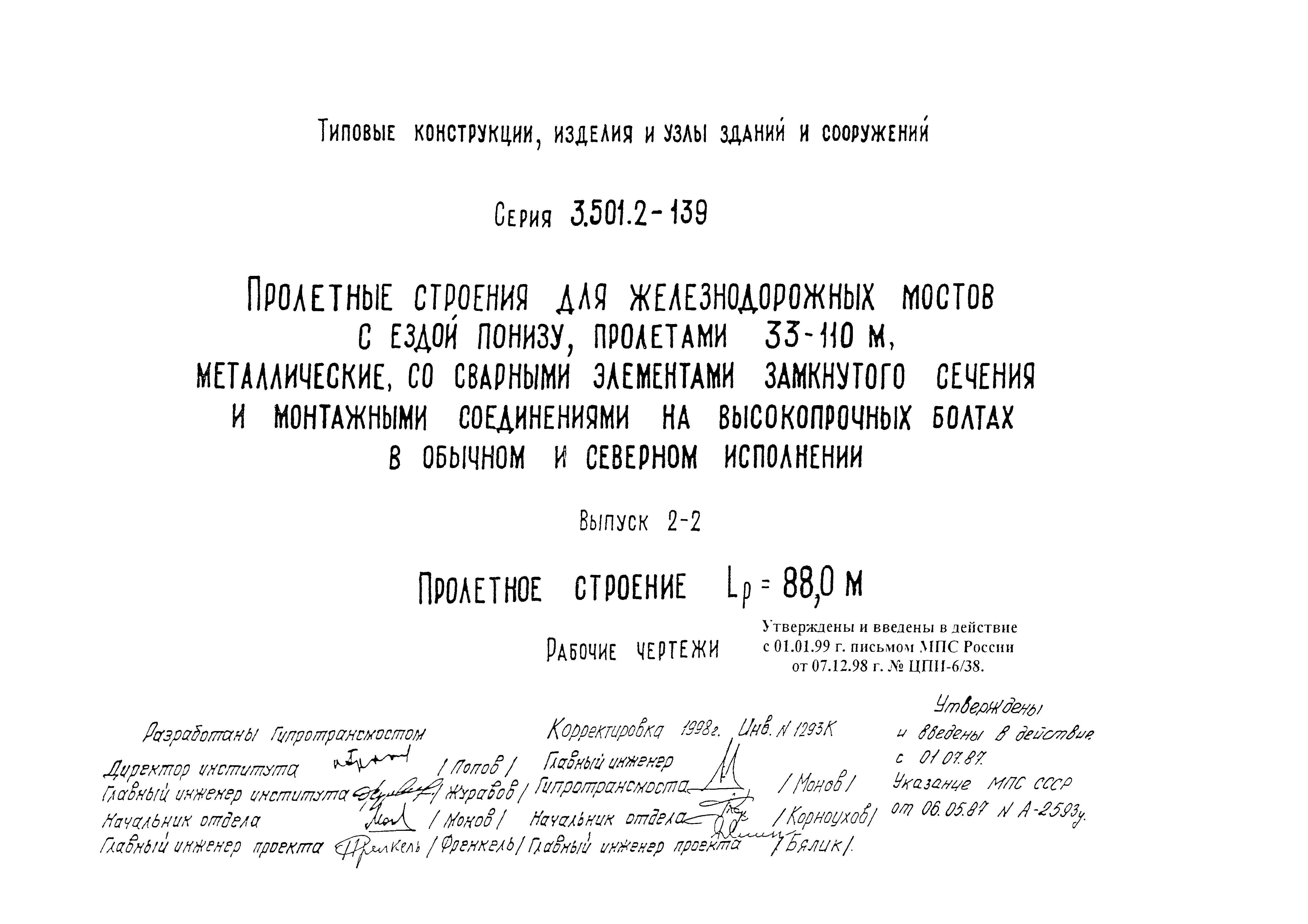 Серия 3.501.2-139