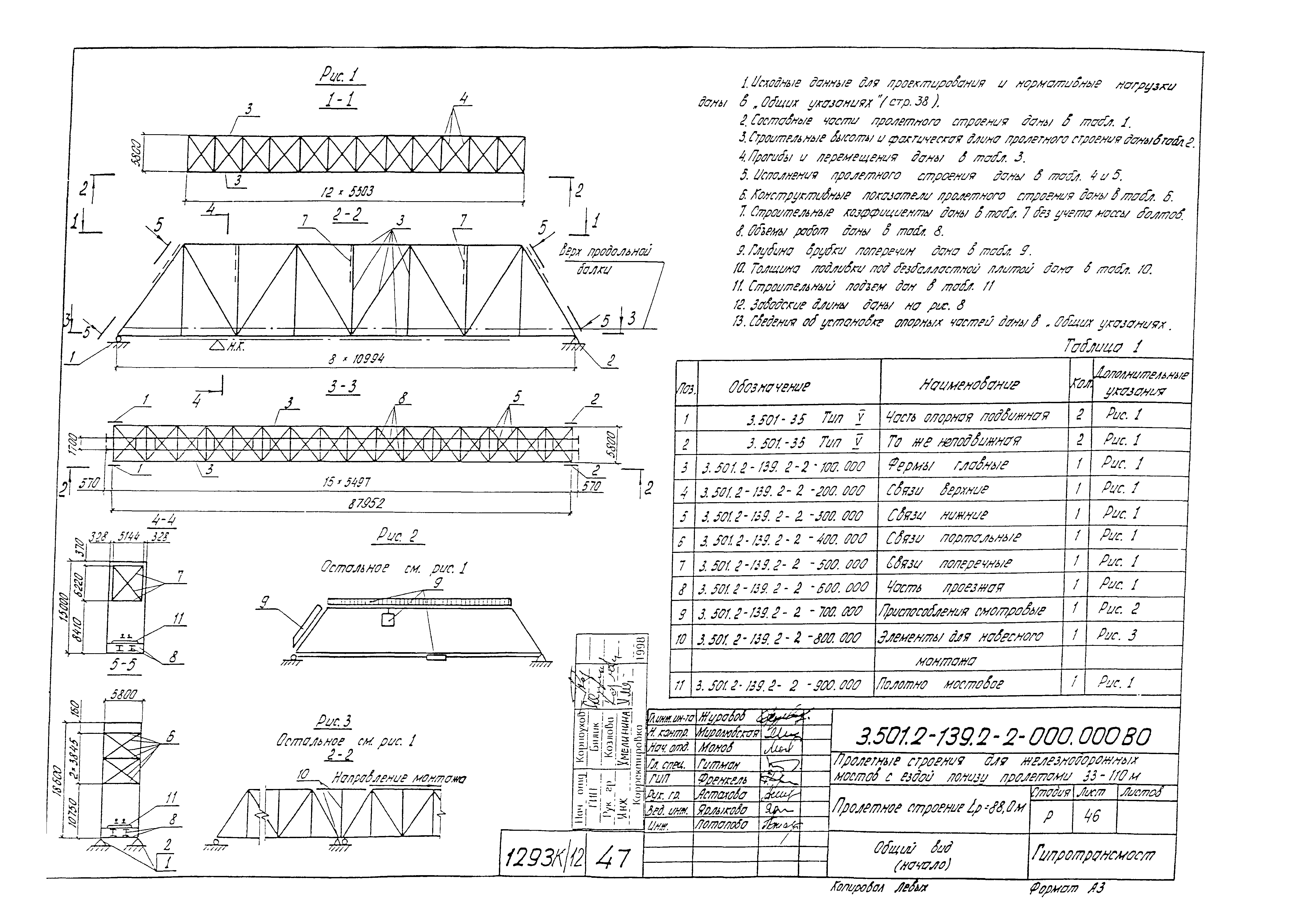 Серия 3.501.2-139