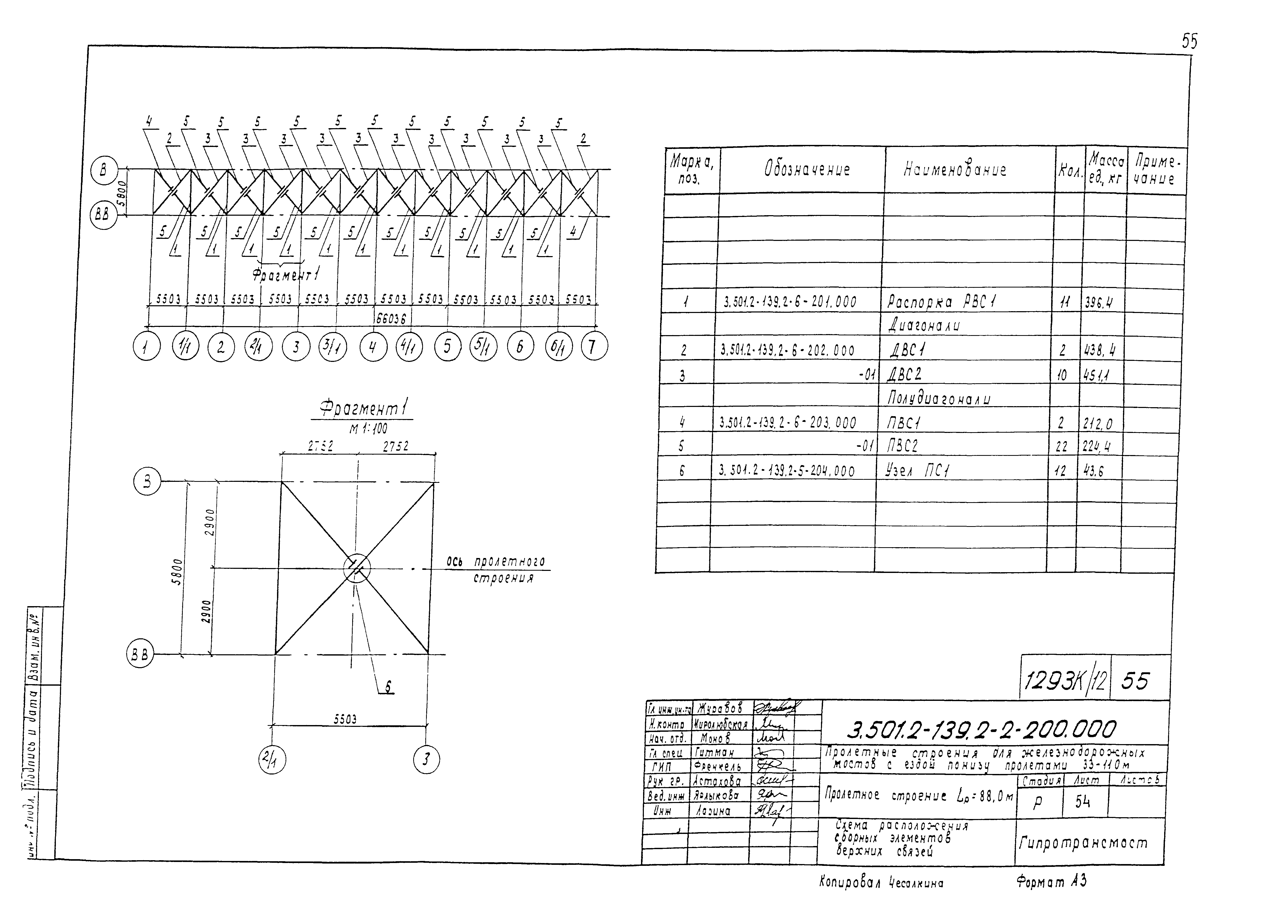 Серия 3.501.2-139