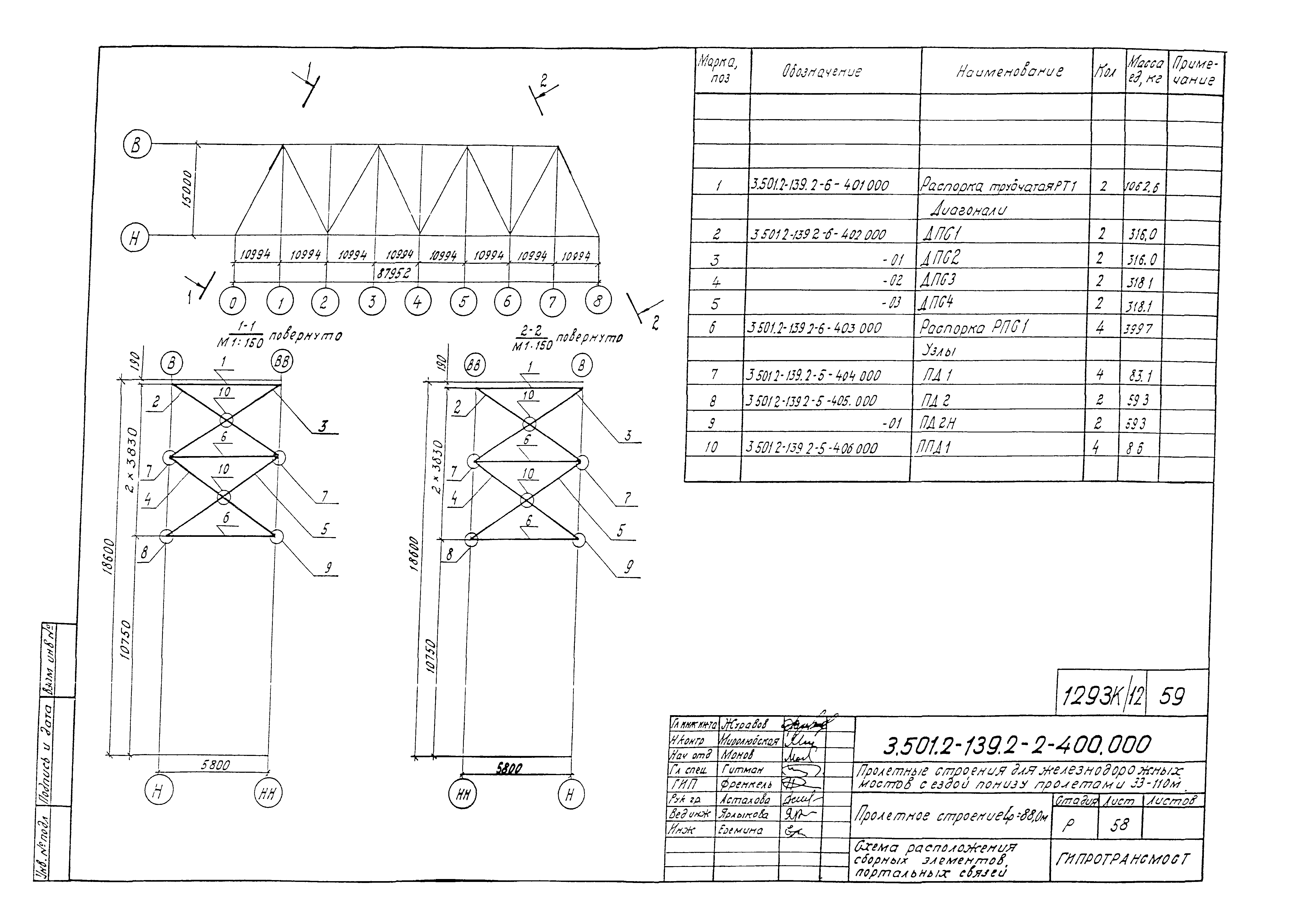 Серия 3.501.2-139