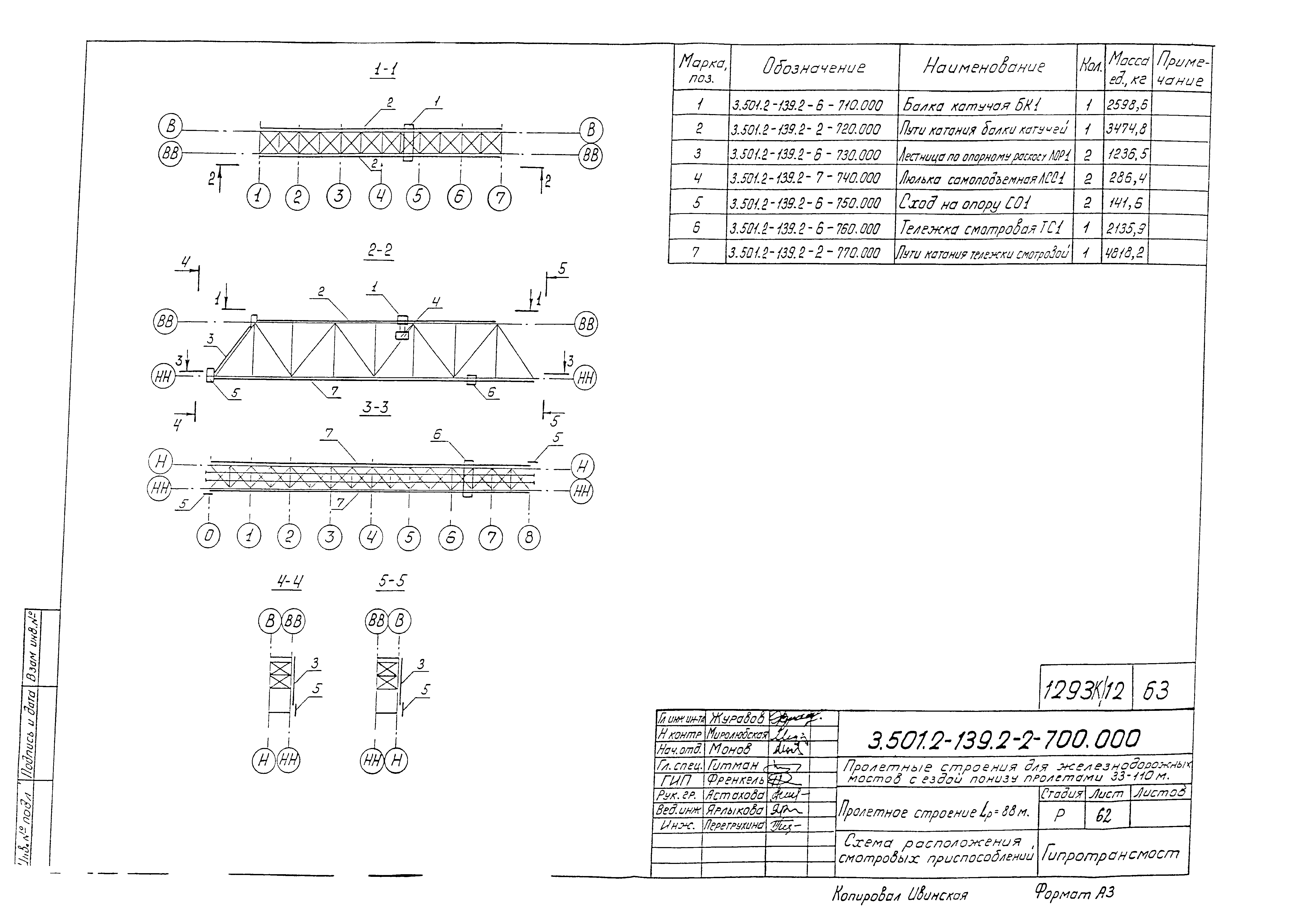 Серия 3.501.2-139