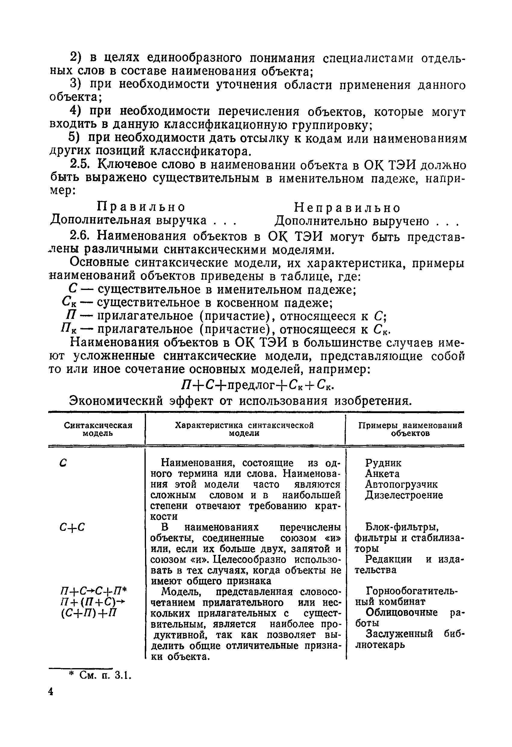 Р 50-113-89