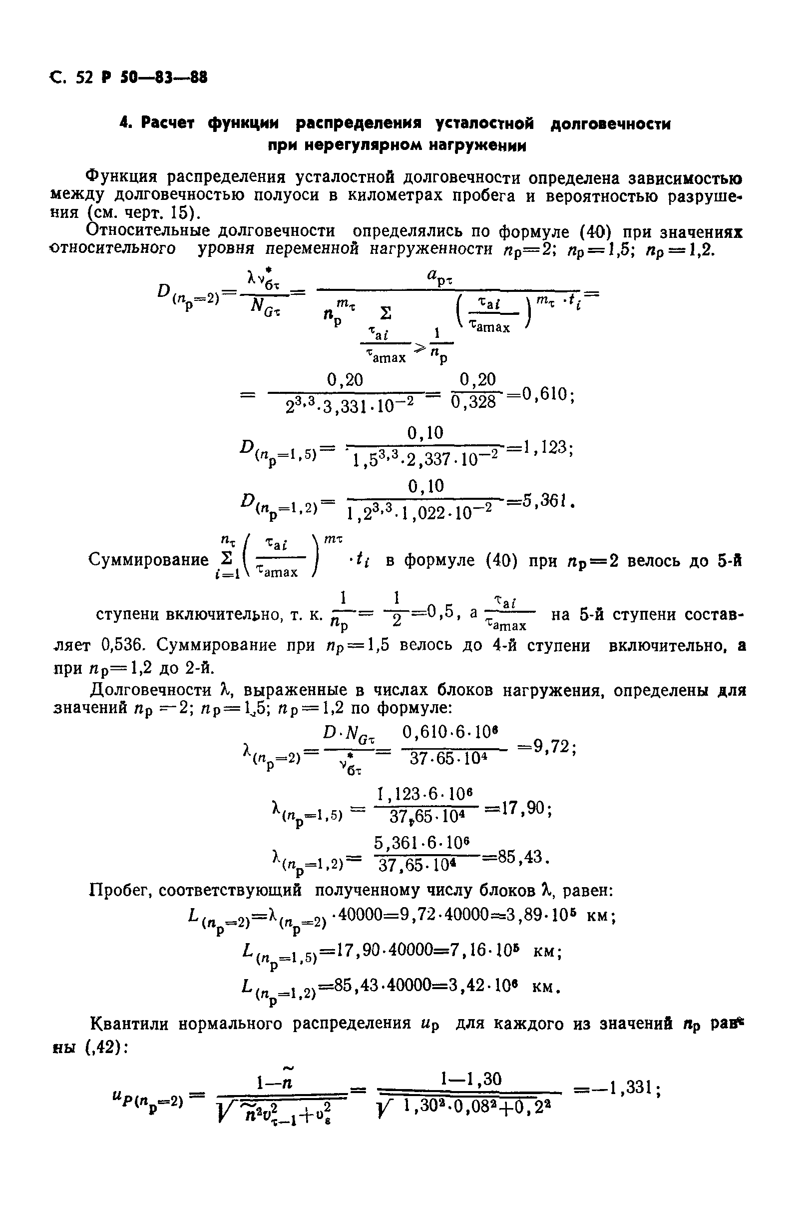 Р 50-83-88