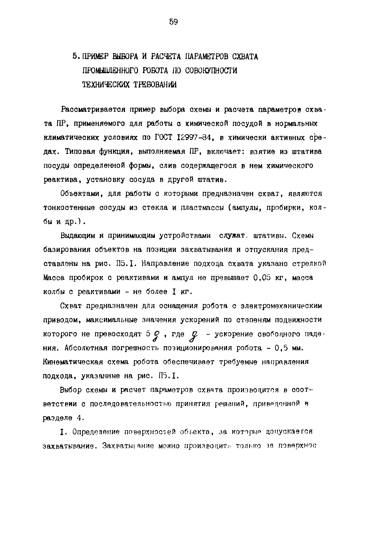 Р 50-54-101-88