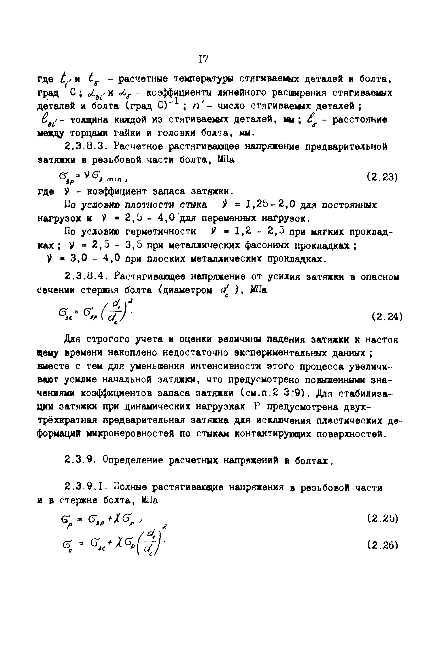 Р 50-54-90-88