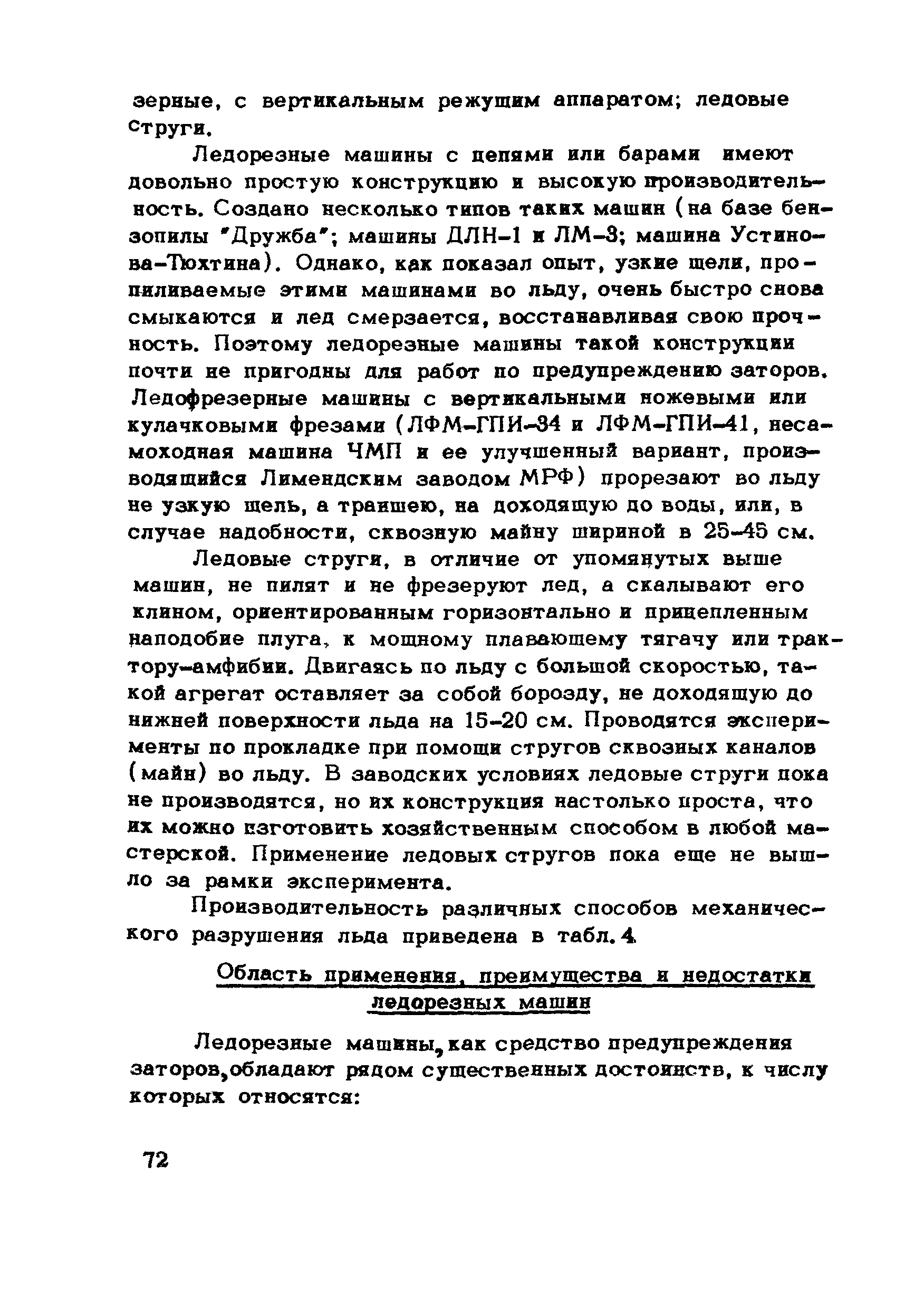ВСН 028-70