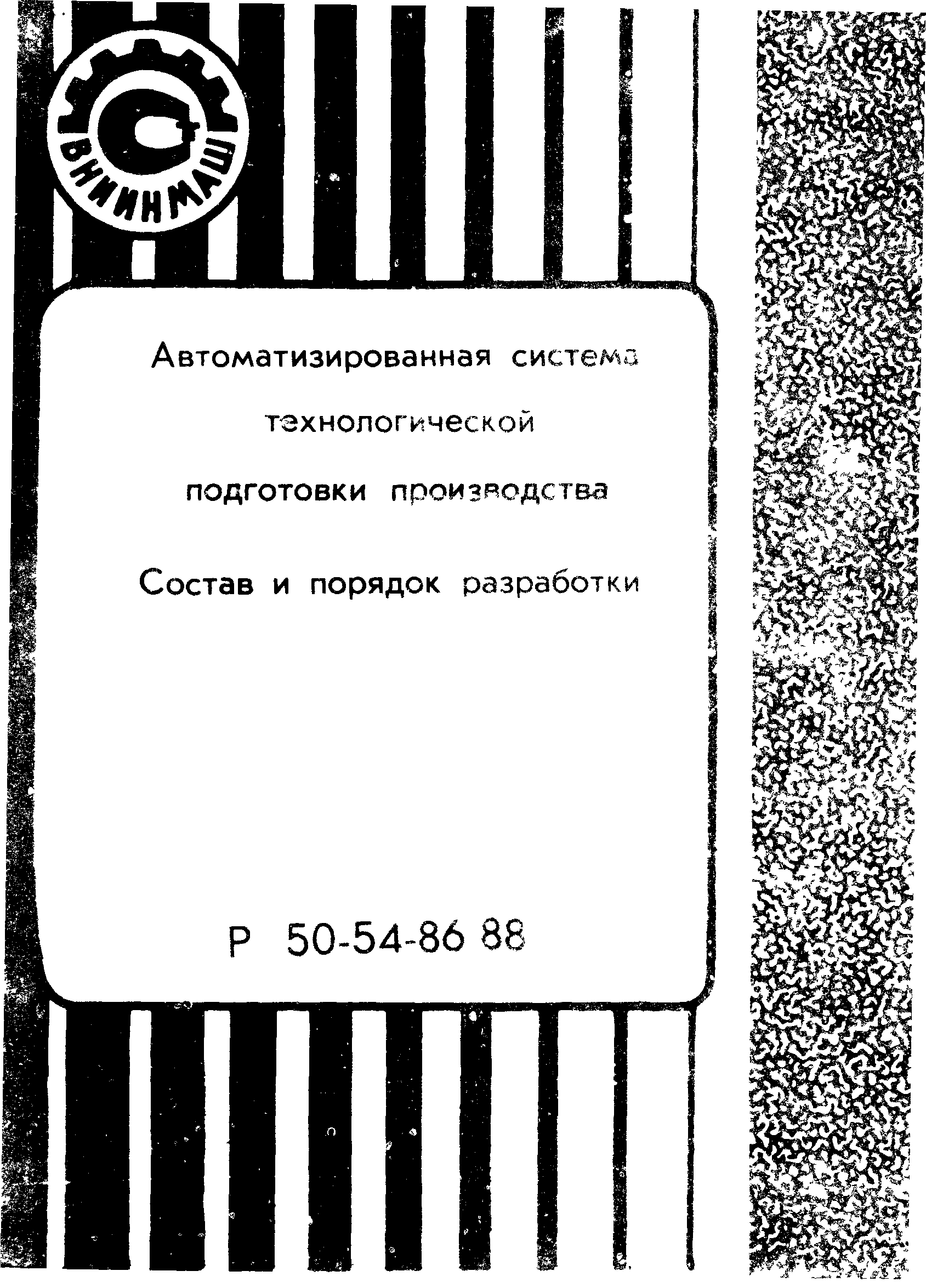 Р 50-54-86-88